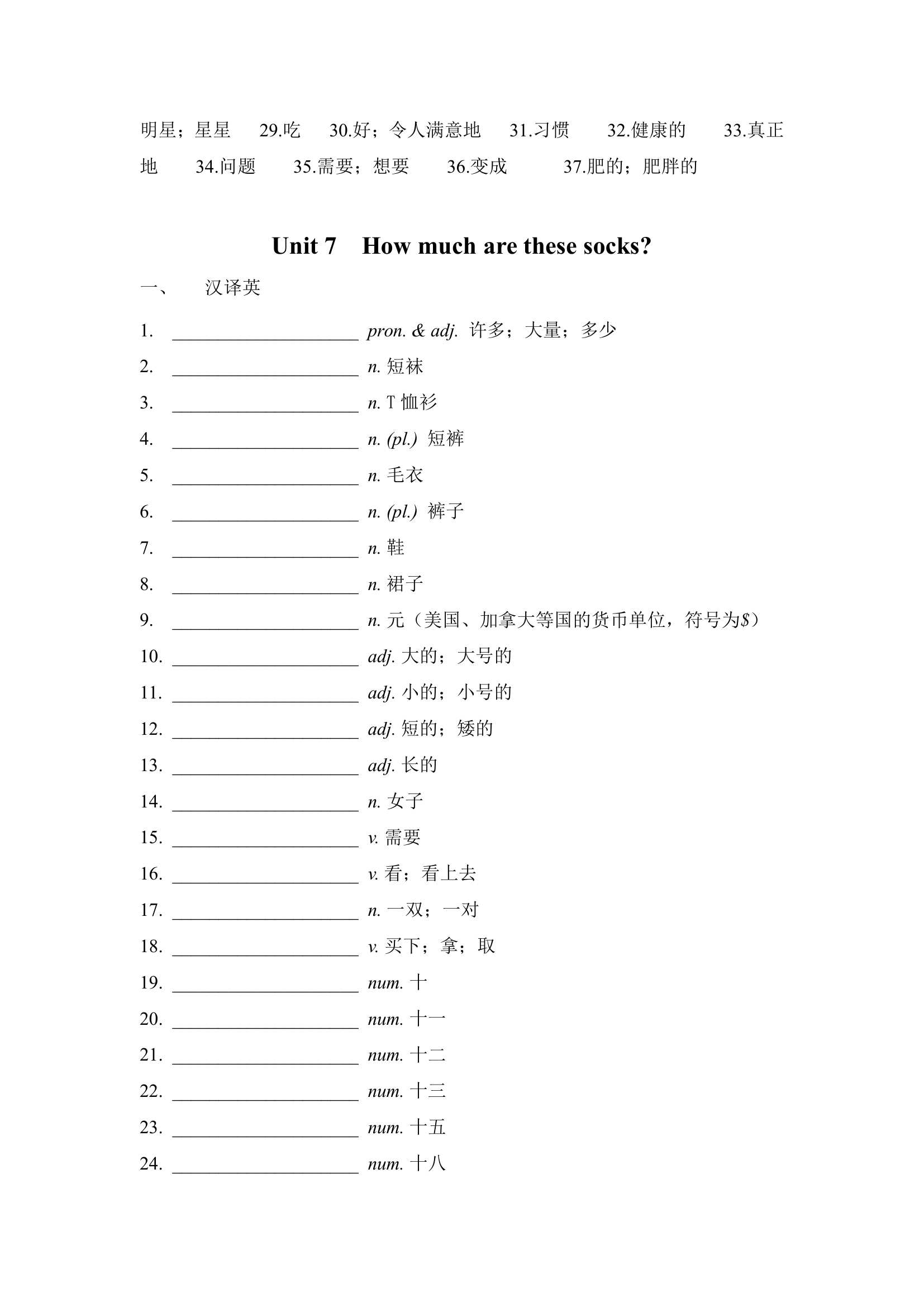 人教版英语七年级上册单词默写 （中译英、英译中）（含答案）.doc第30页