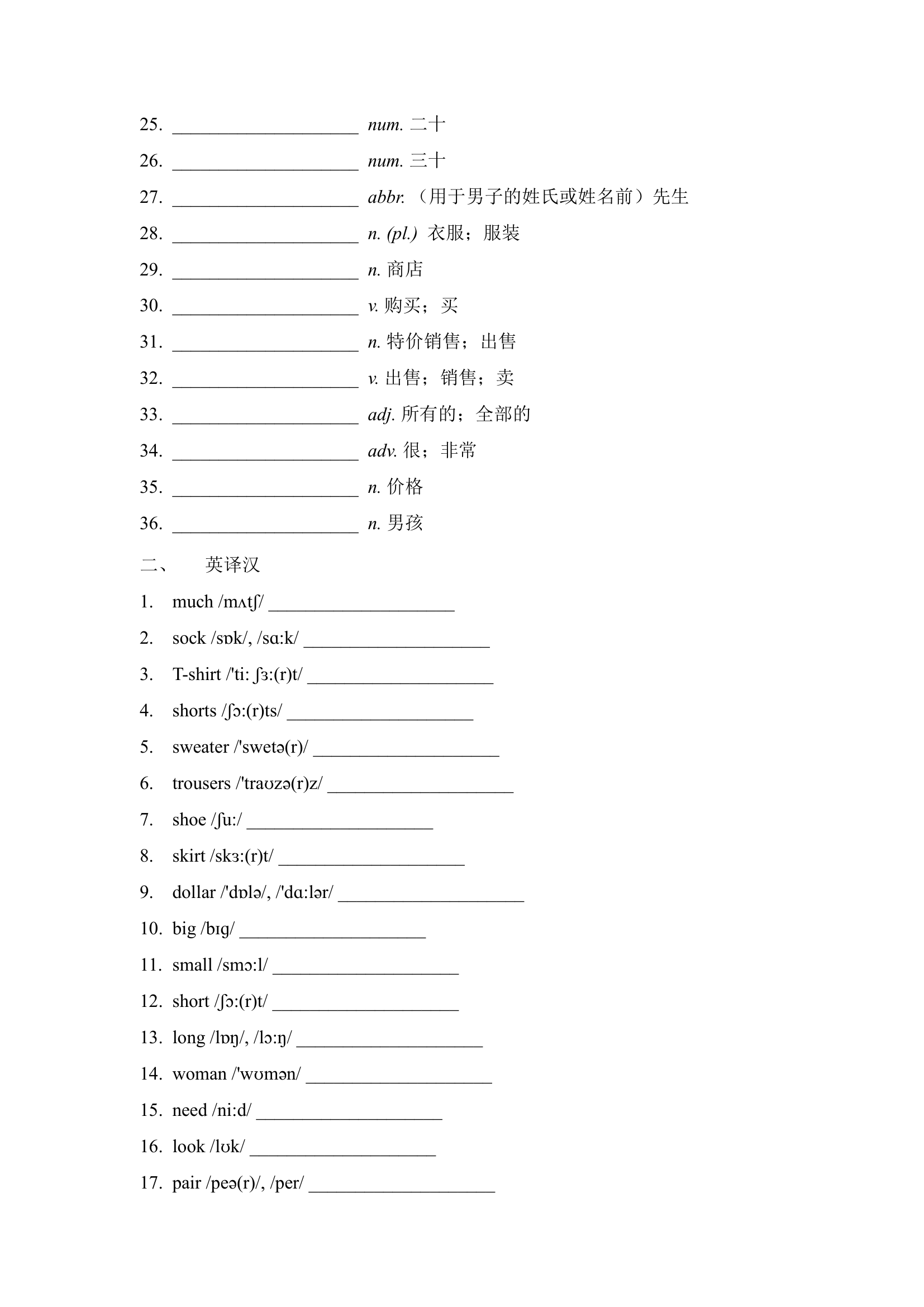 人教版英语七年级上册单词默写 （中译英、英译中）（含答案）.doc第31页