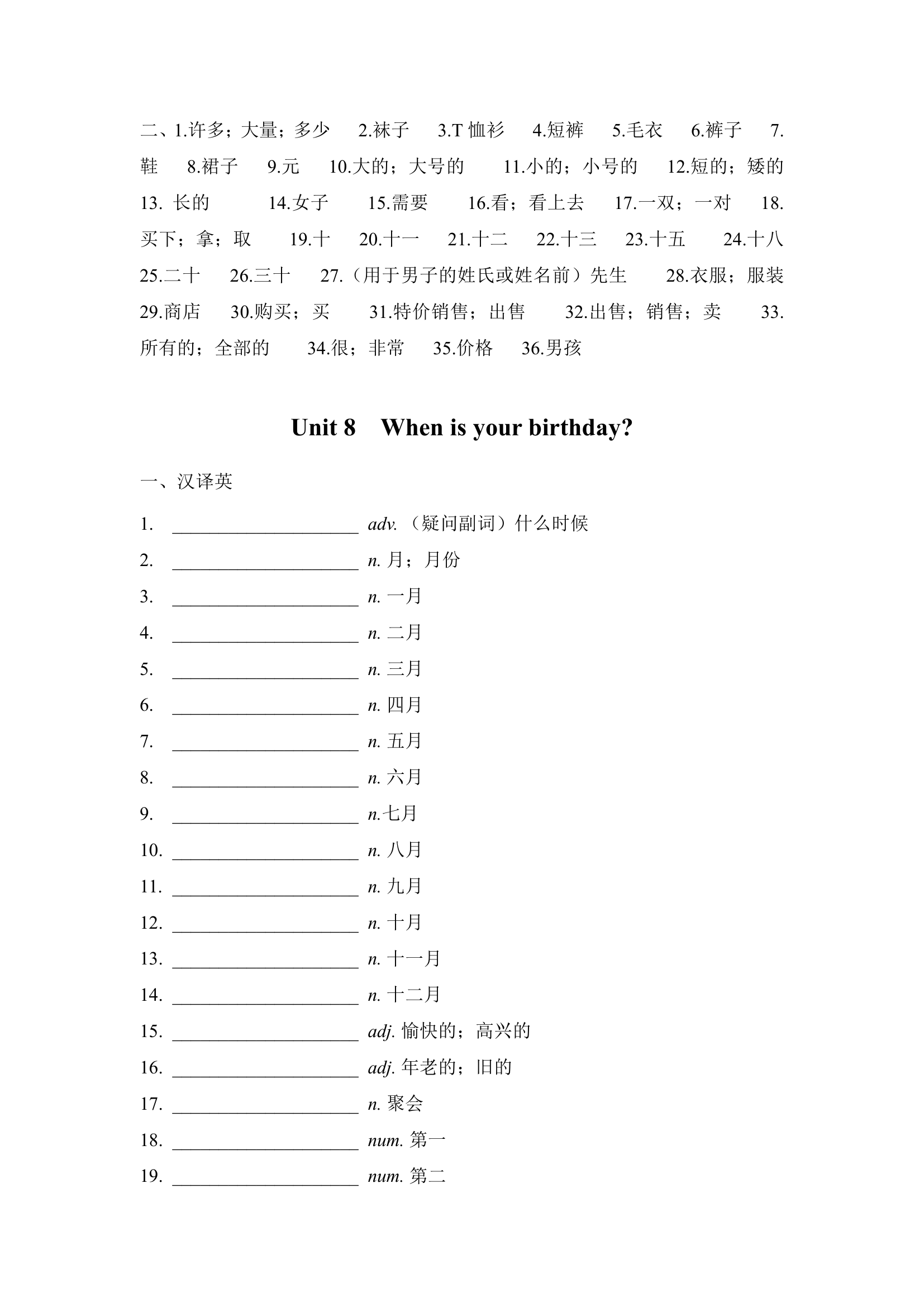 人教版英语七年级上册单词默写 （中译英、英译中）（含答案）.doc第33页