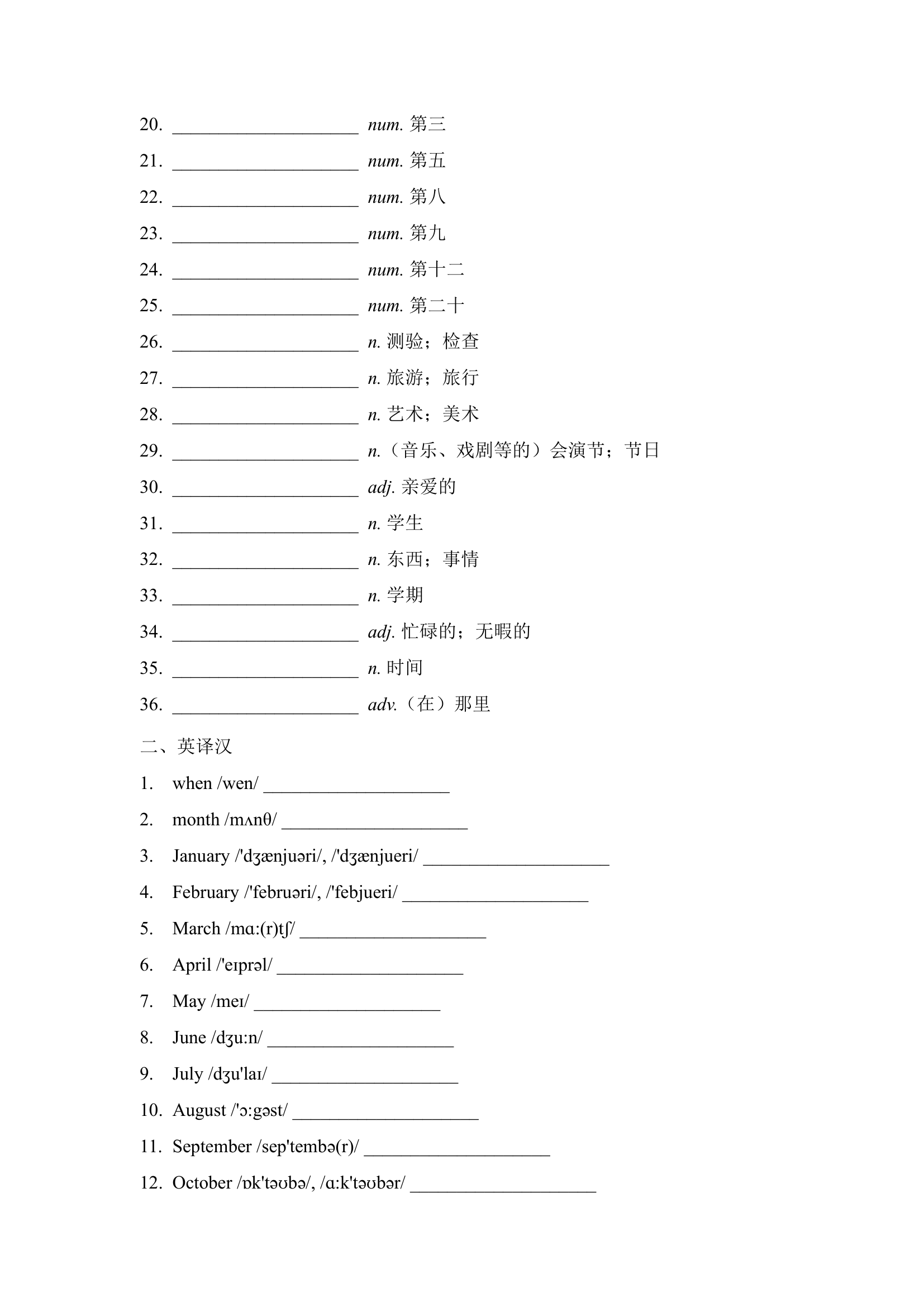 人教版英语七年级上册单词默写 （中译英、英译中）（含答案）.doc第34页