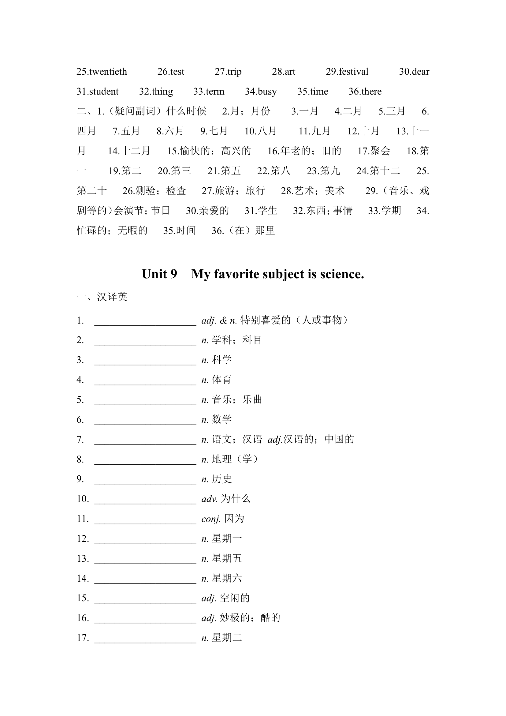 人教版英语七年级上册单词默写 （中译英、英译中）（含答案）.doc第36页