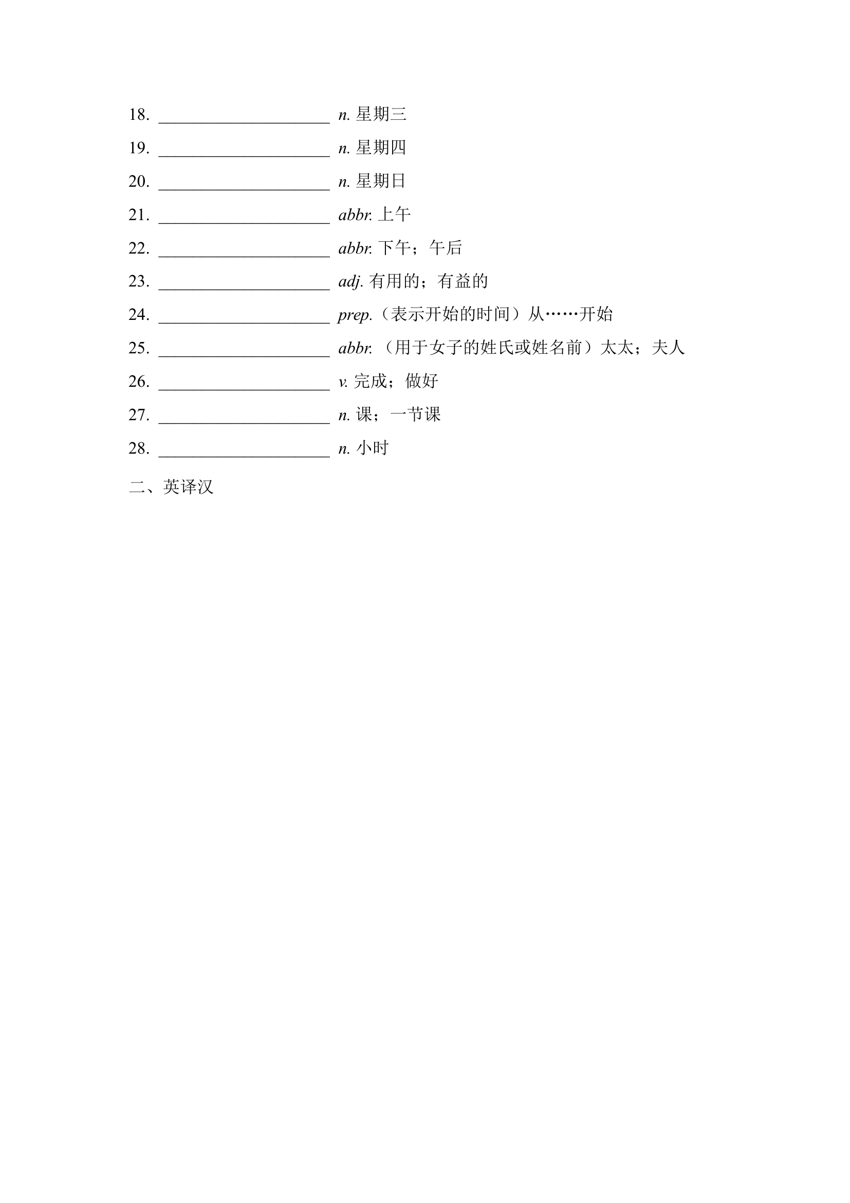 人教版英语七年级上册单词默写 （中译英、英译中）（含答案）.doc第37页