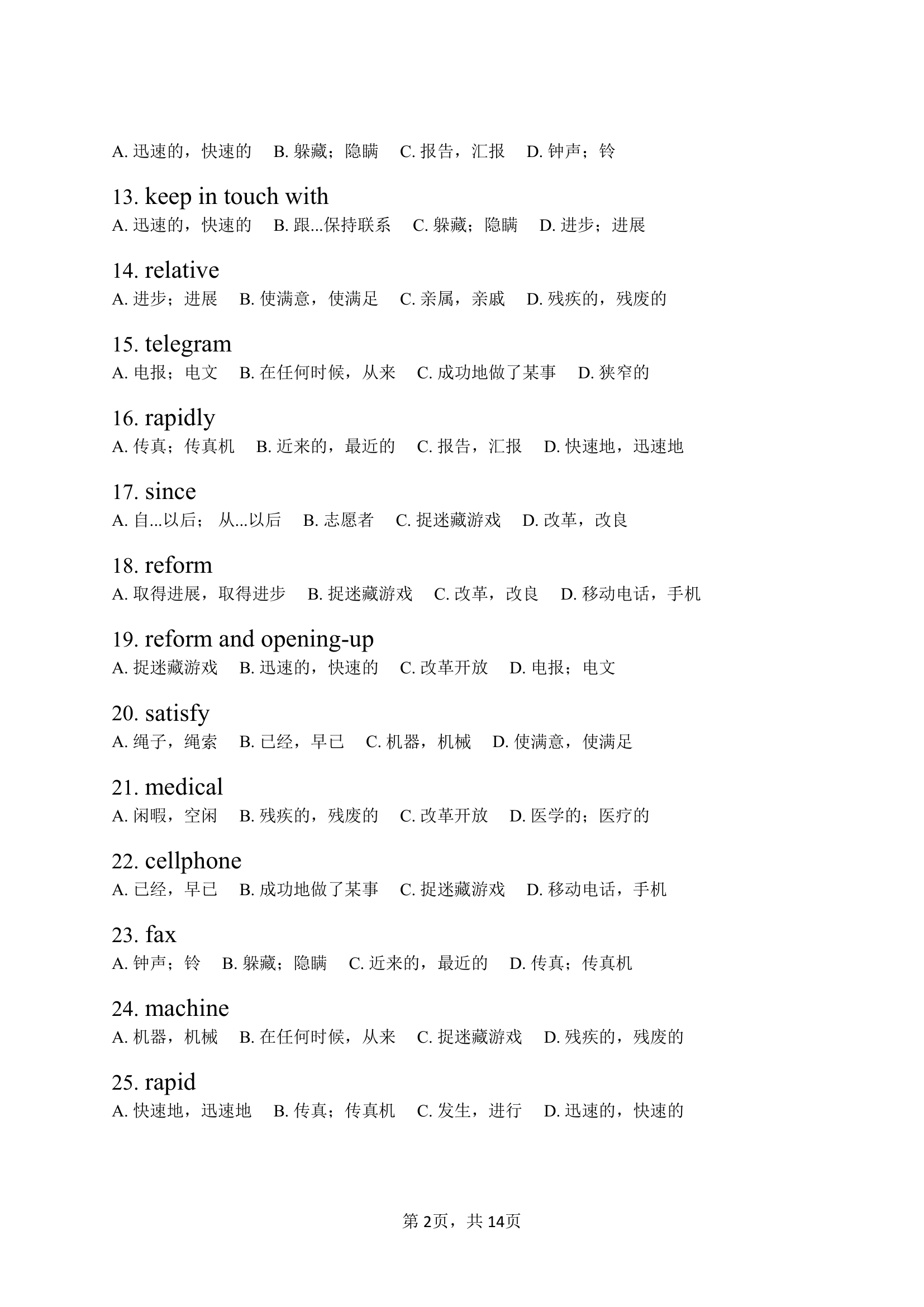 仁爱版英语九年级上册Unit 1 The Changing World  单词快速检测（含答案）.doc第2页