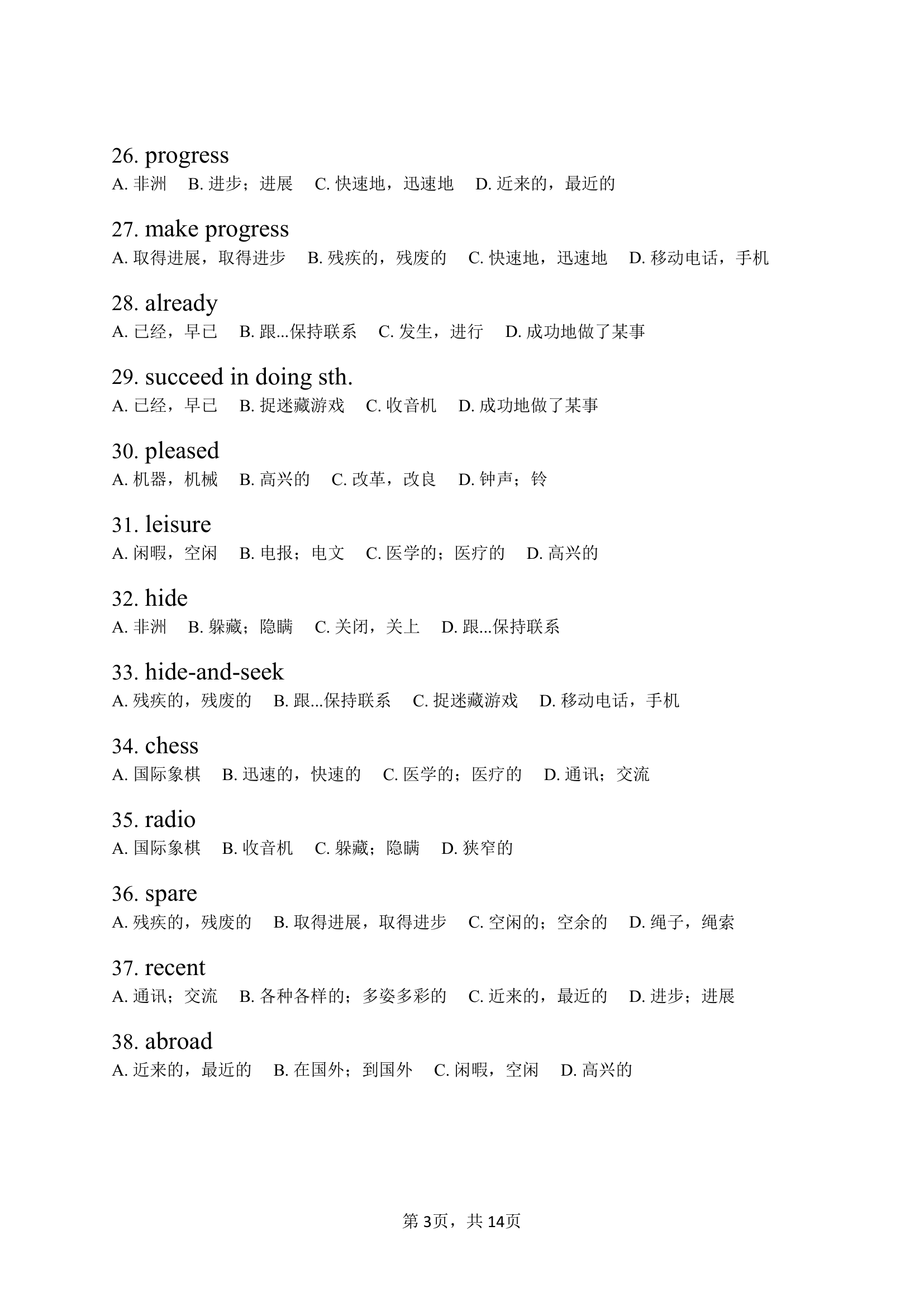 仁爱版英语九年级上册Unit 1 The Changing World  单词快速检测（含答案）.doc第3页