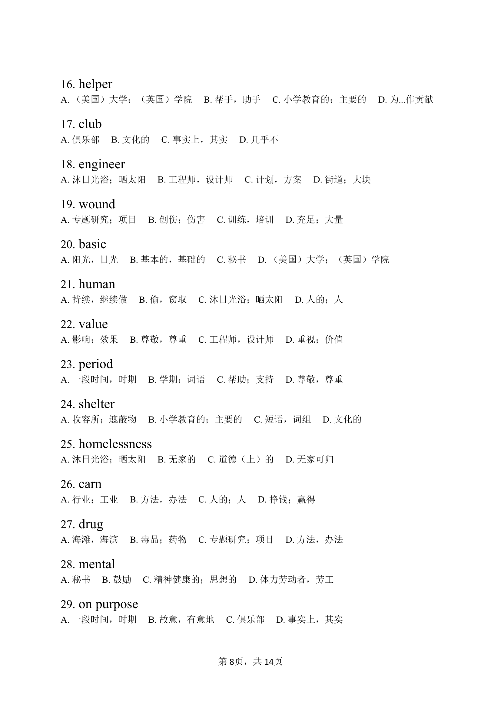 仁爱版英语九年级上册Unit 1 The Changing World  单词快速检测（含答案）.doc第8页