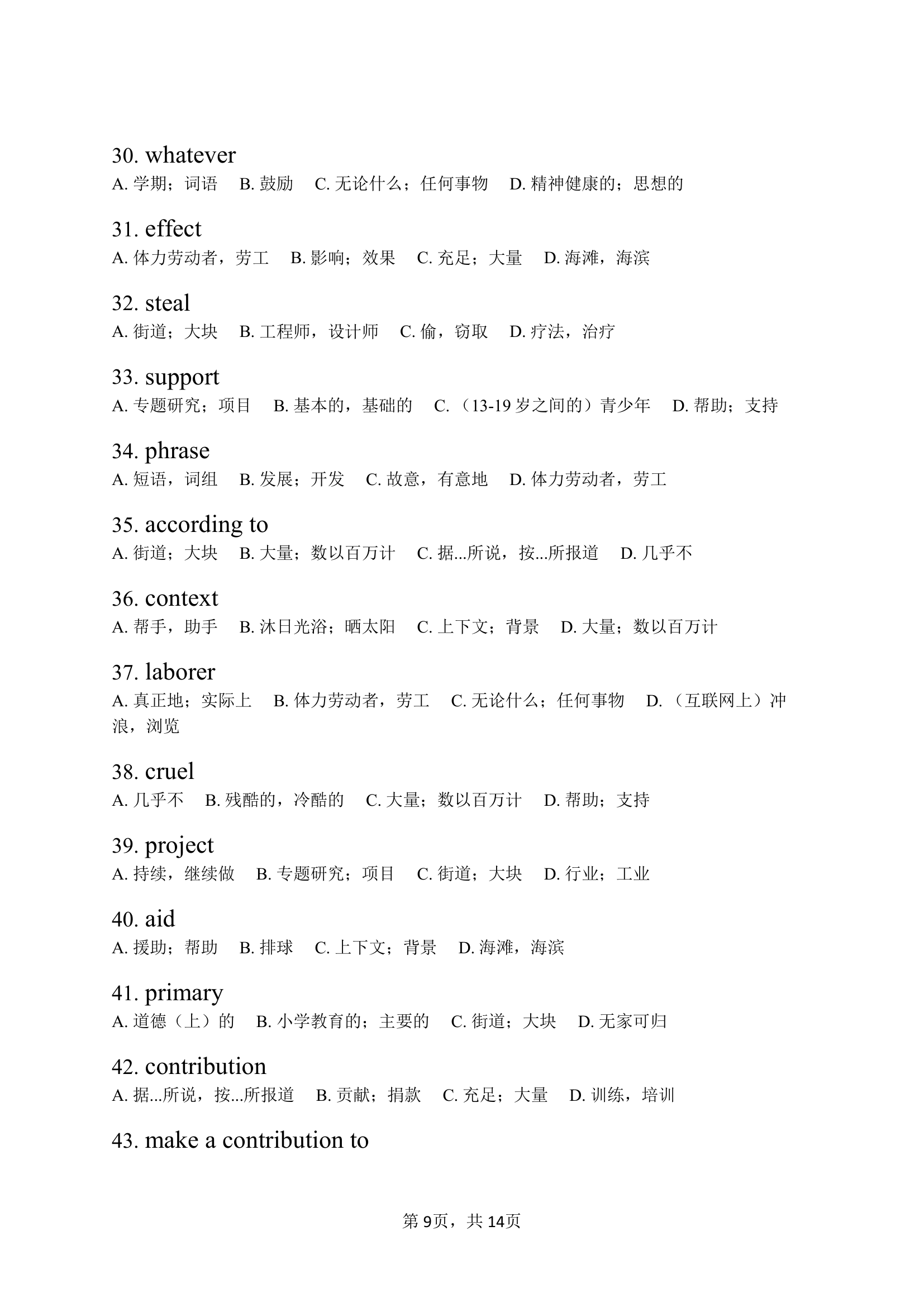 仁爱版英语九年级上册Unit 1 The Changing World  单词快速检测（含答案）.doc第9页