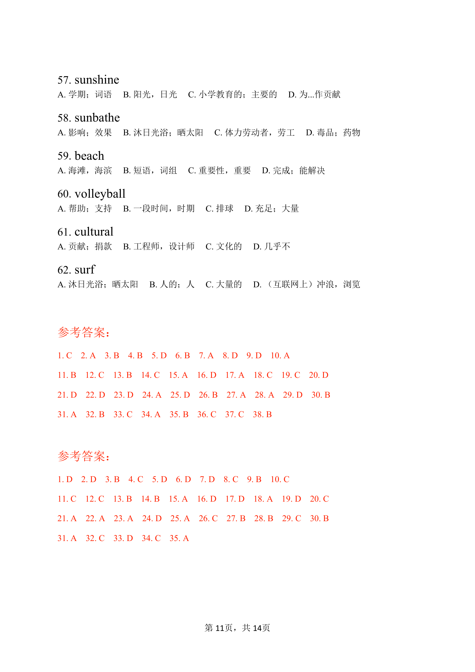 仁爱版英语九年级上册Unit 1 The Changing World  单词快速检测（含答案）.doc第11页