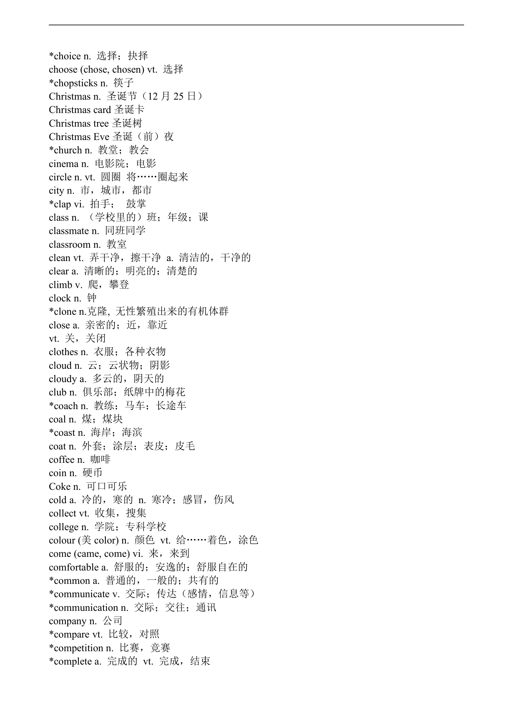 初中英语《中考说明》新课程标准词汇表1560单词及短语.doc第7页