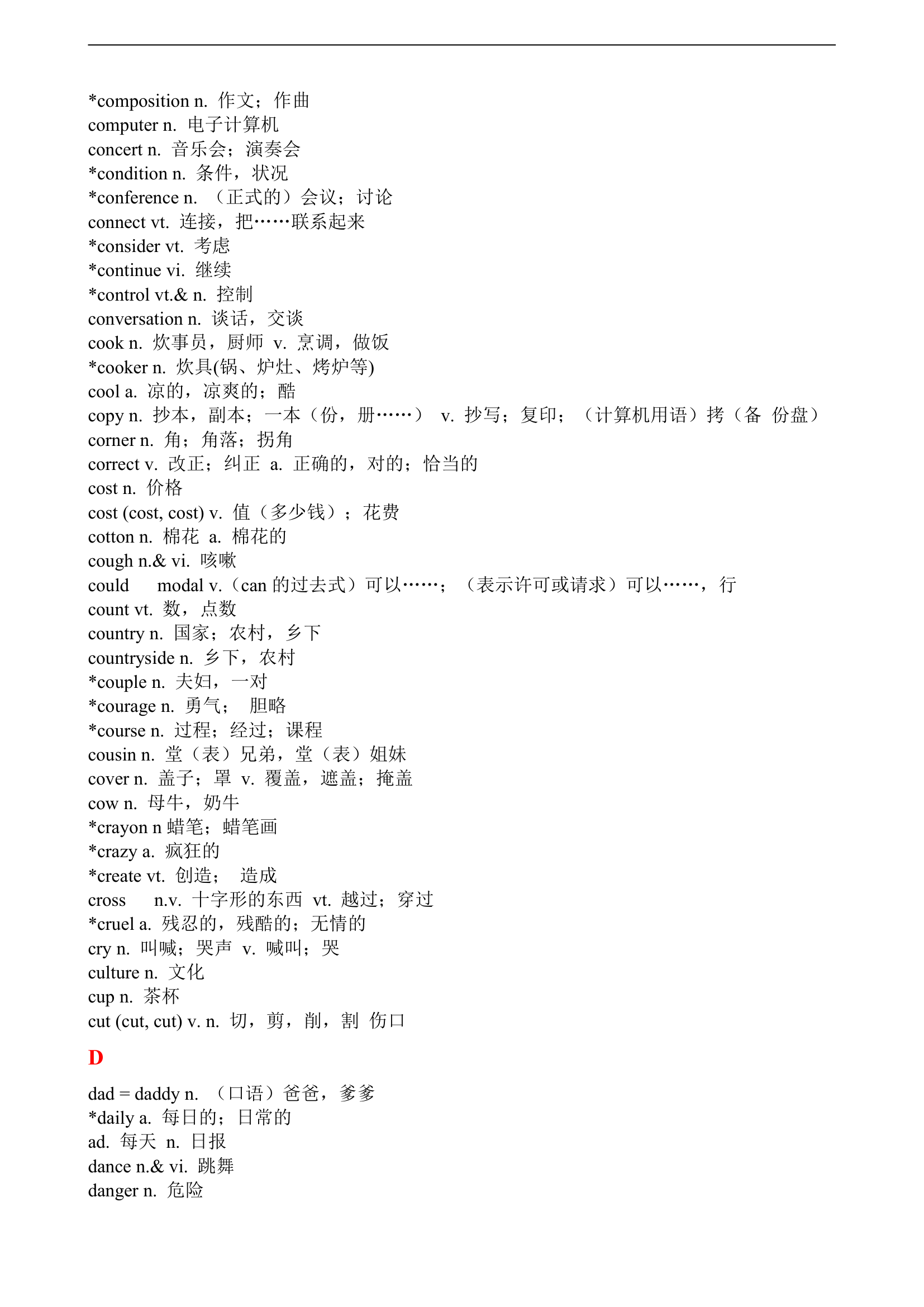 初中英语《中考说明》新课程标准词汇表1560单词及短语.doc第8页