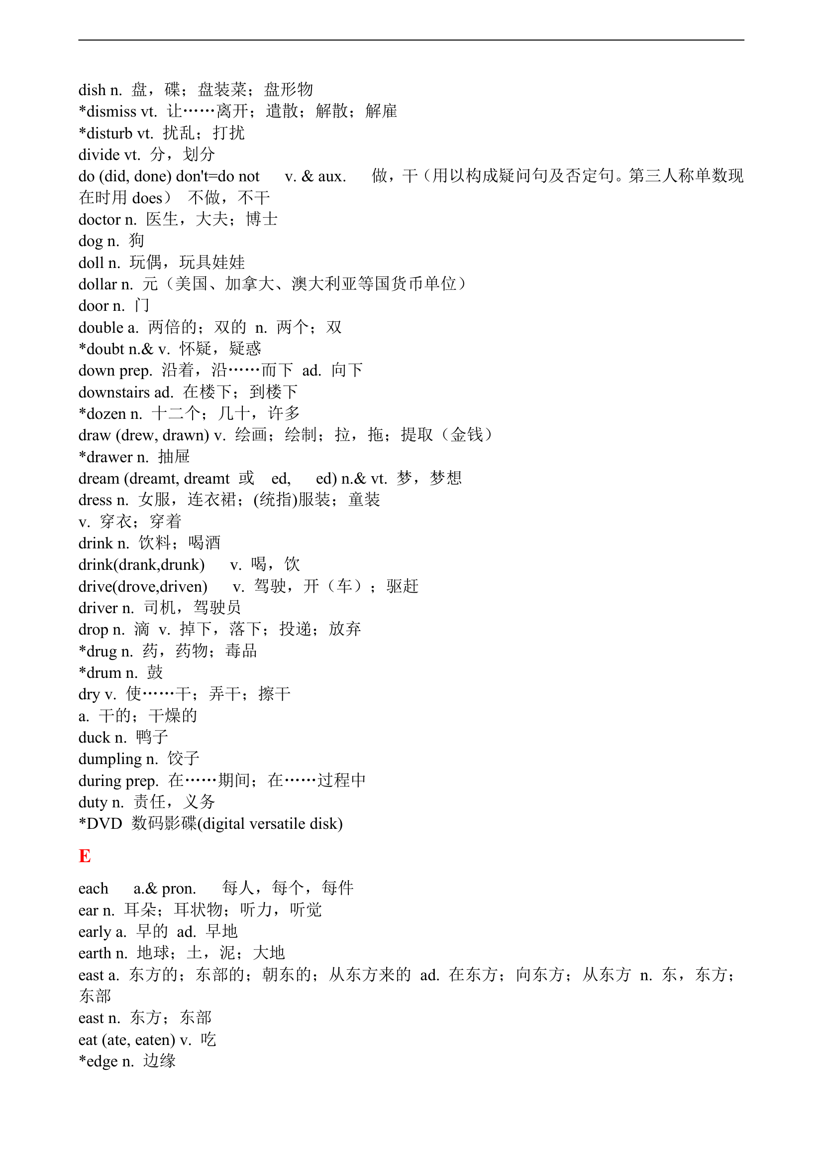 初中英语《中考说明》新课程标准词汇表1560单词及短语.doc第10页