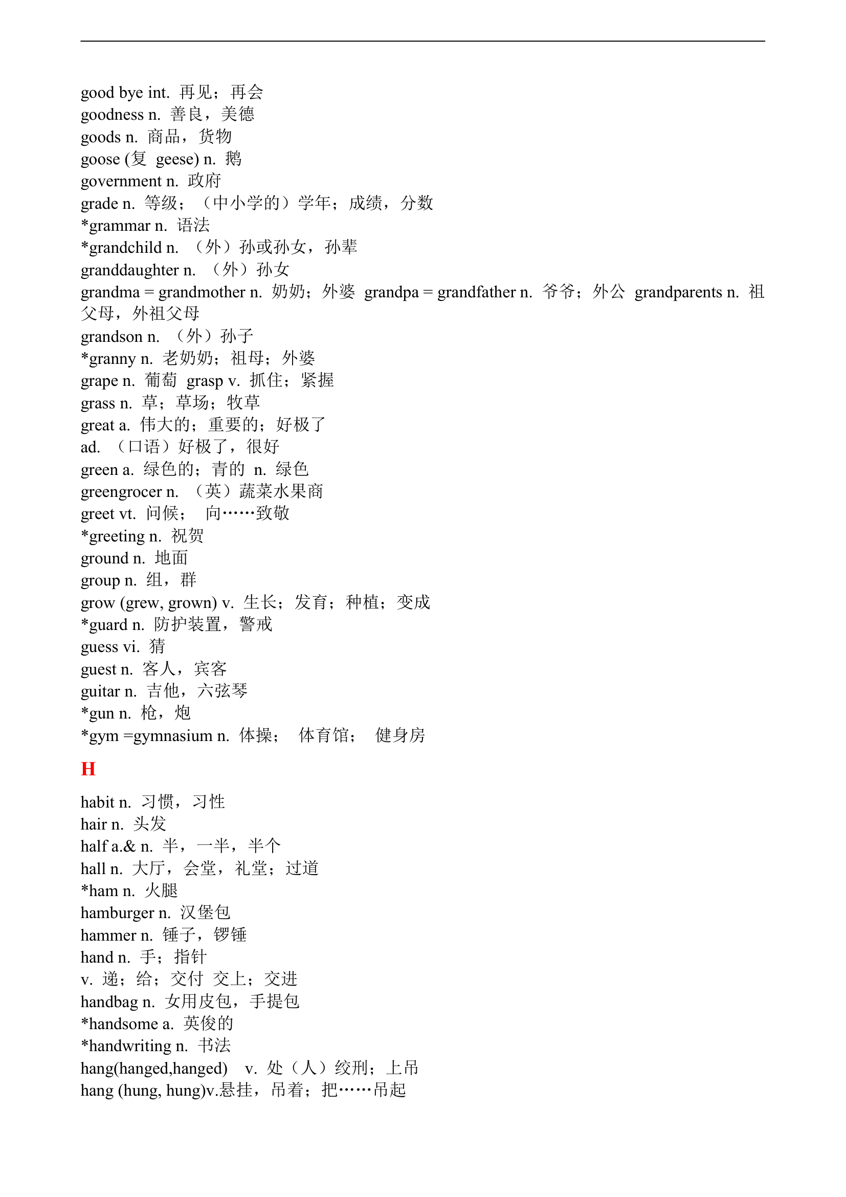 初中英语《中考说明》新课程标准词汇表1560单词及短语.doc第15页