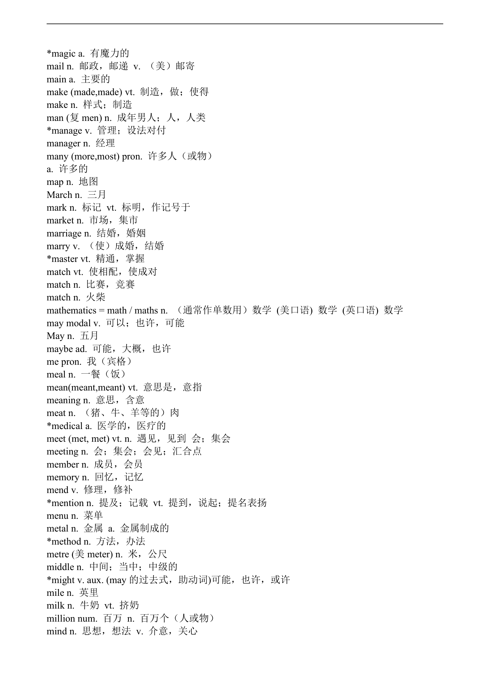 初中英语《中考说明》新课程标准词汇表1560单词及短语.doc第21页