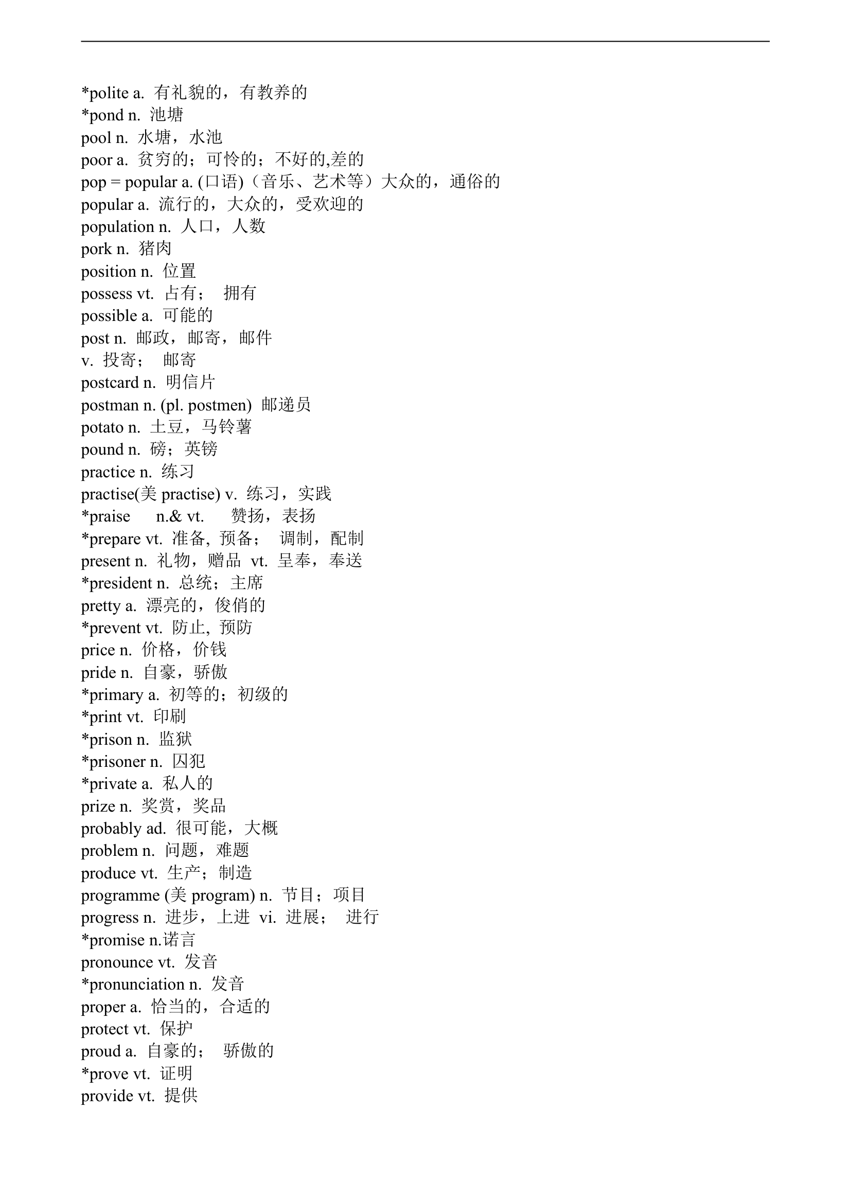 初中英语《中考说明》新课程标准词汇表1560单词及短语.doc第27页