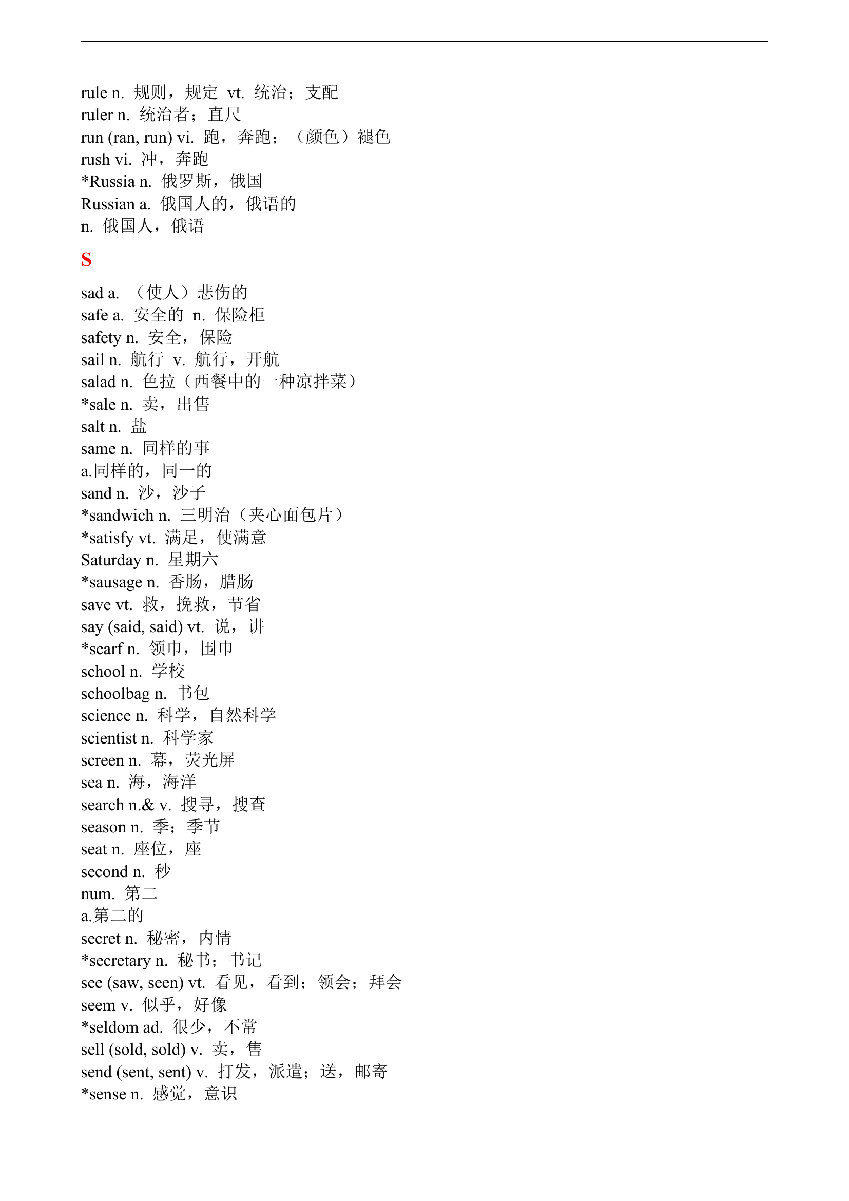 初中英语《中考说明》新课程标准词汇表1560单词及短语.doc第30页