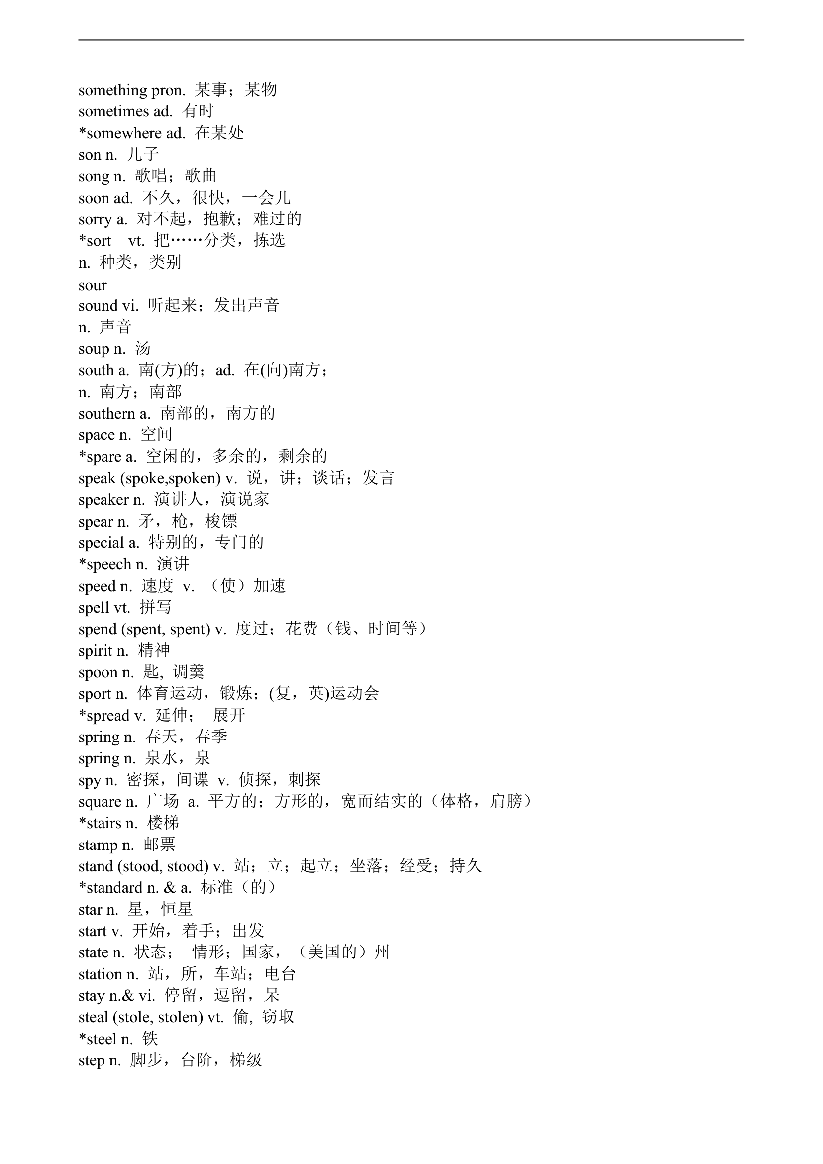 初中英语《中考说明》新课程标准词汇表1560单词及短语.doc第33页