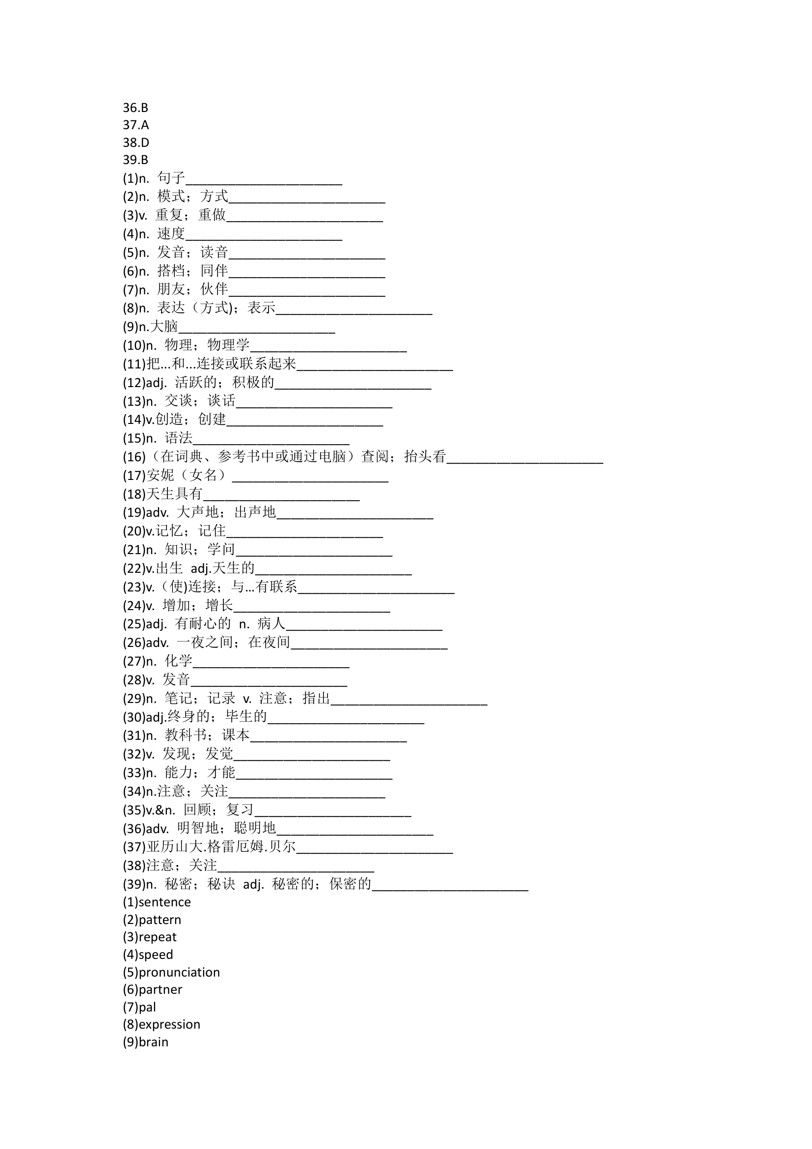 Unit 1 How can we become good learners单元单词英汉汉英练习（含答案）.doc第7页