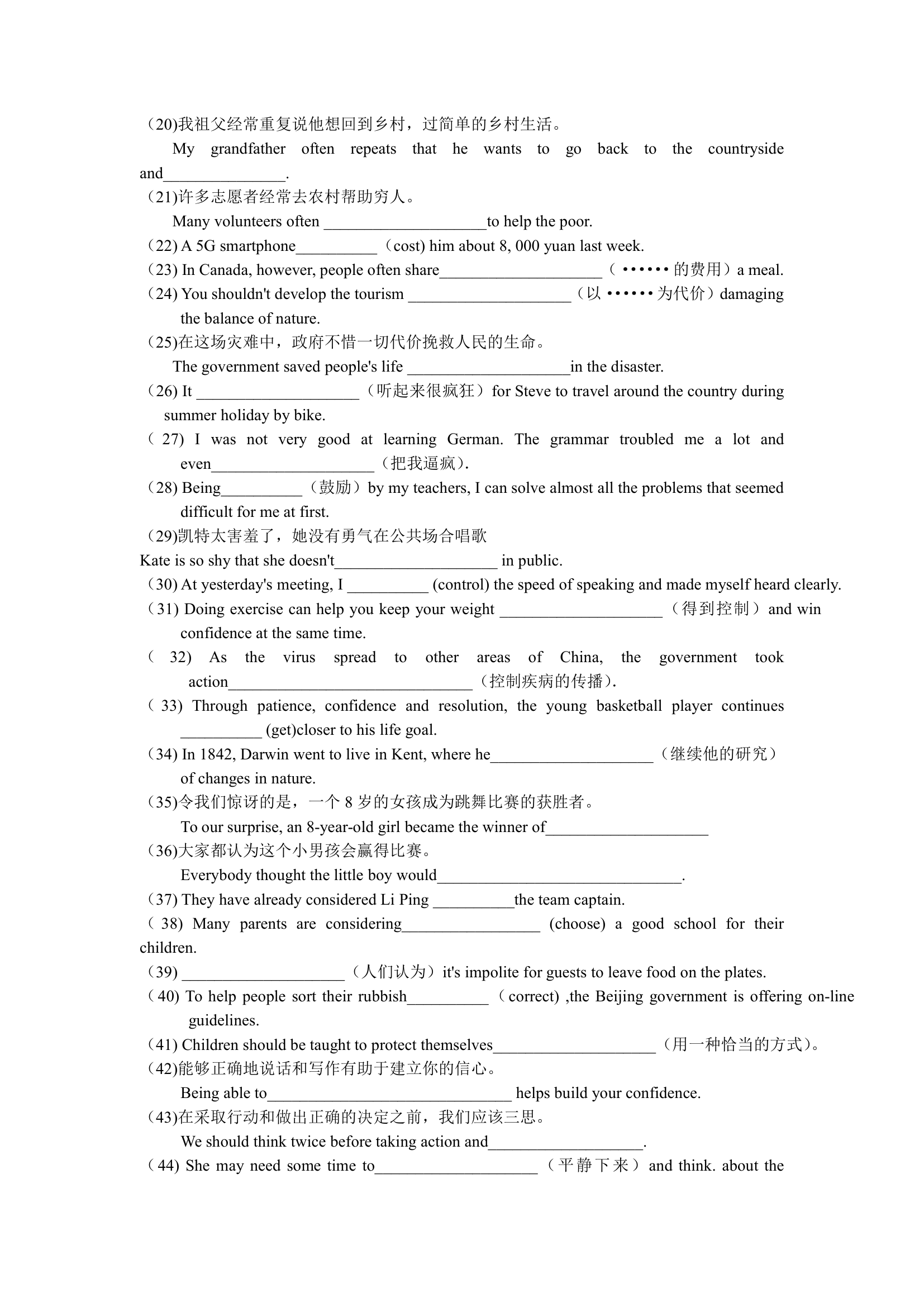 2023年英语中考1600词知识点和基础练习---字母C（无答案）.doc第12页