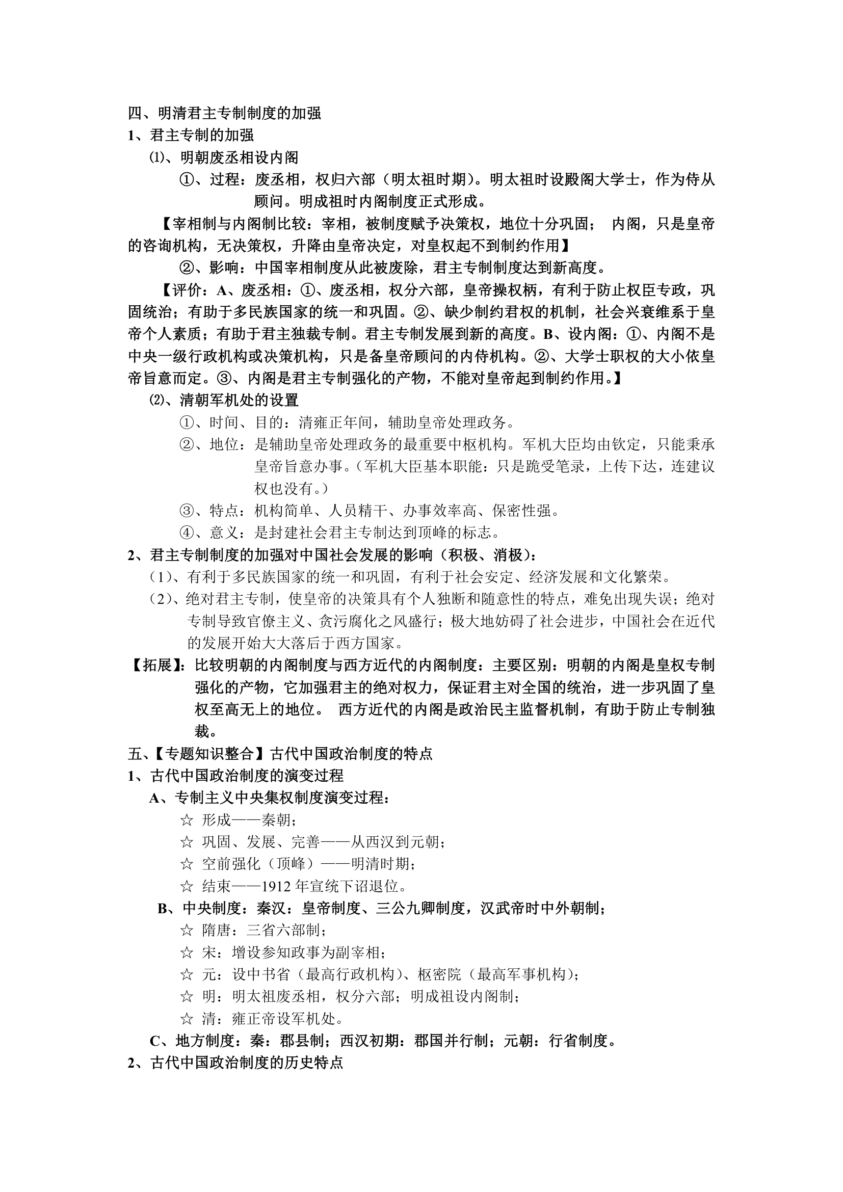 岳麓版高三历史一轮复习必修一知识点汇总.doc第5页