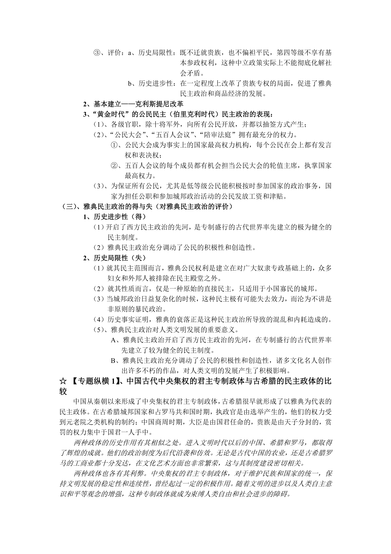 岳麓版高三历史一轮复习必修一知识点汇总.doc第7页