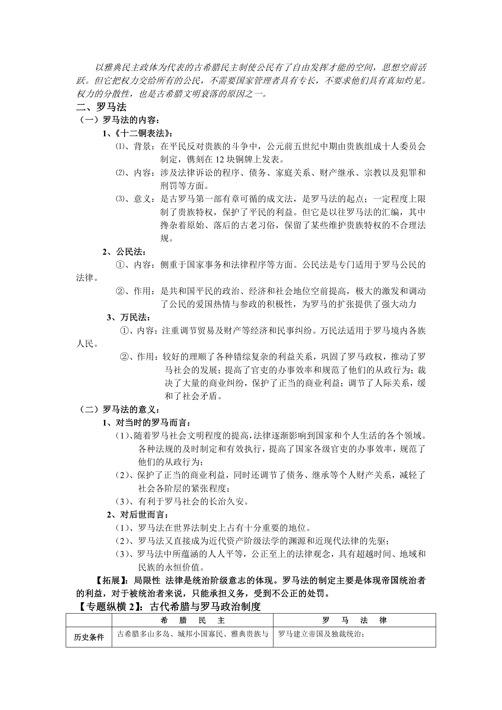 岳麓版高三历史一轮复习必修一知识点汇总.doc第8页