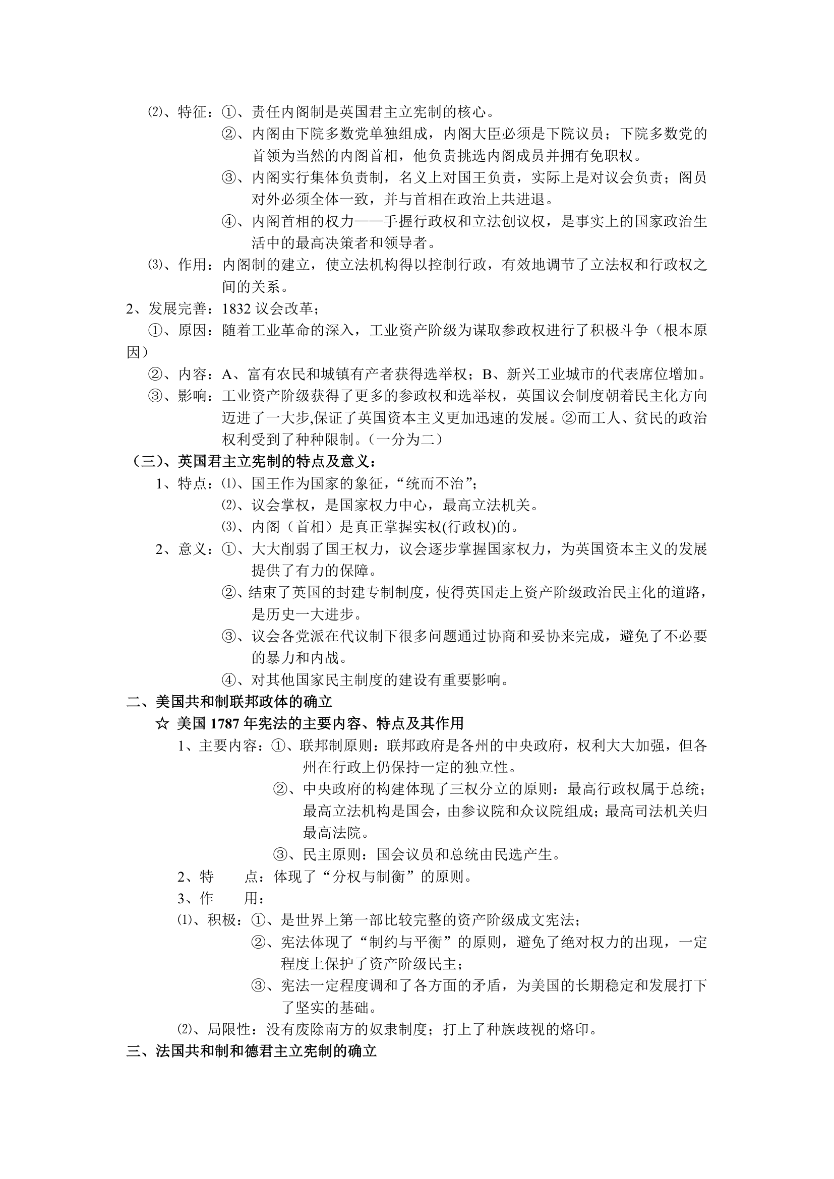 岳麓版高三历史一轮复习必修一知识点汇总.doc第10页