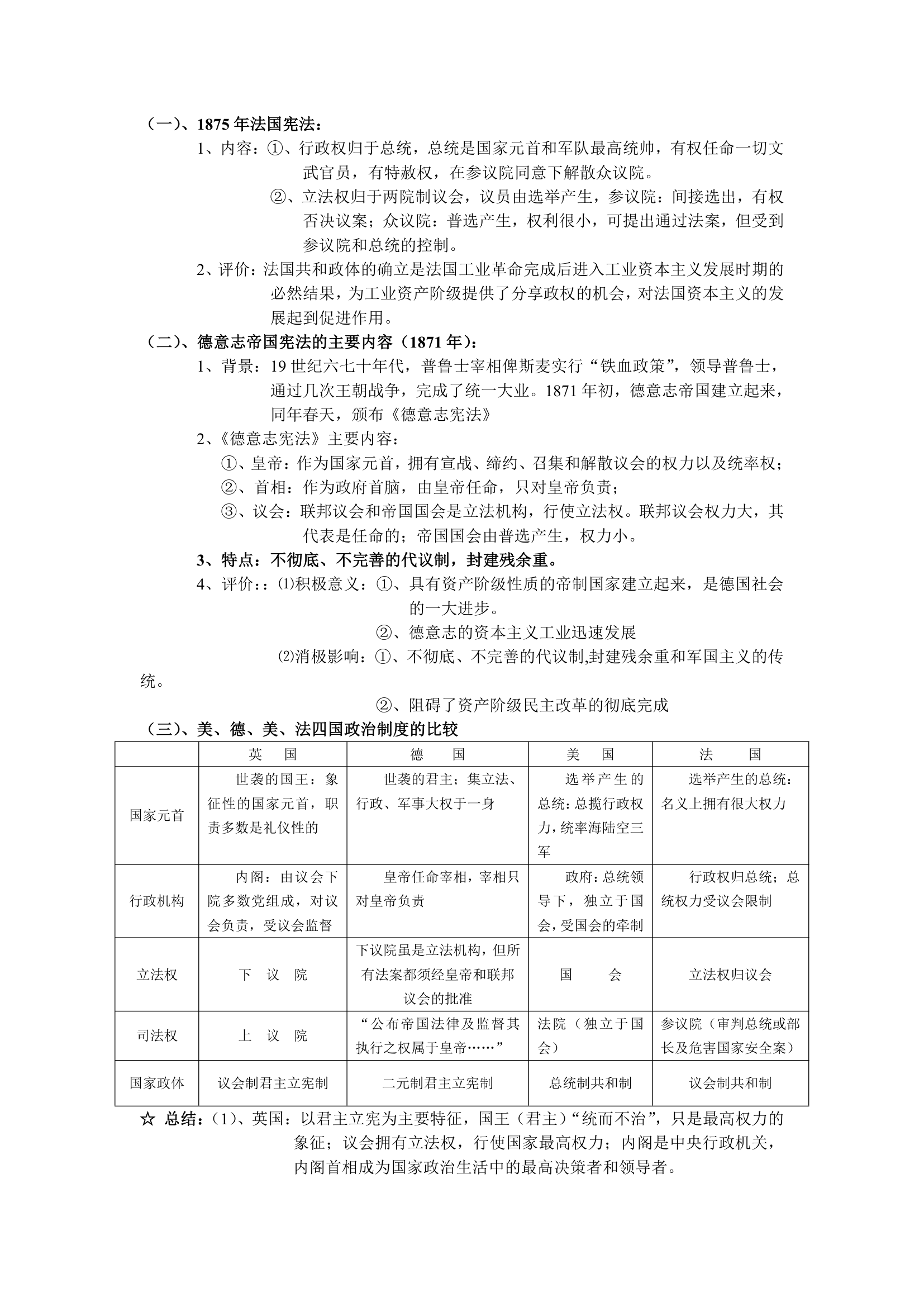 岳麓版高三历史一轮复习必修一知识点汇总.doc第11页