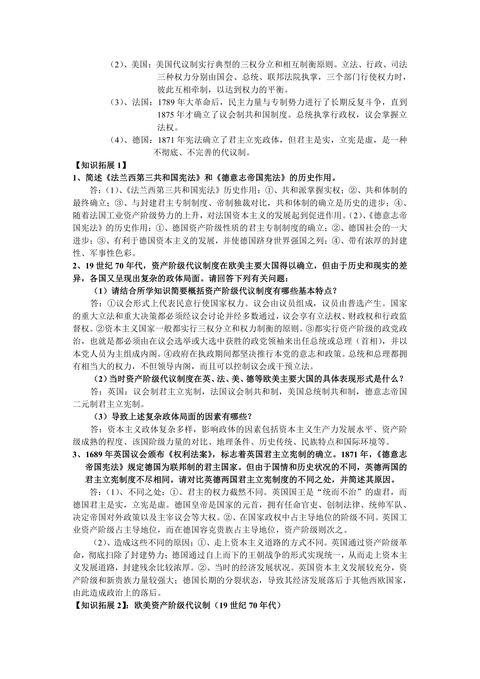 岳麓版高三历史一轮复习必修一知识点汇总.doc第12页