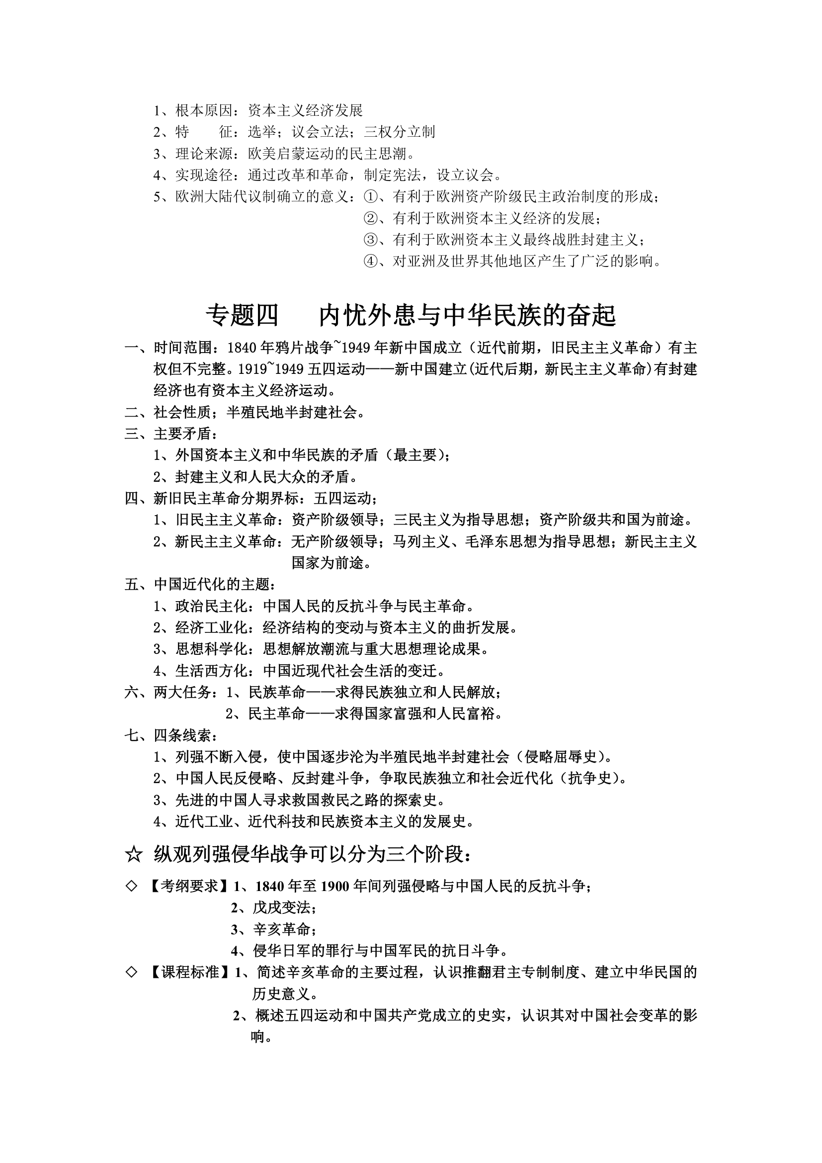 岳麓版高三历史一轮复习必修一知识点汇总.doc第13页