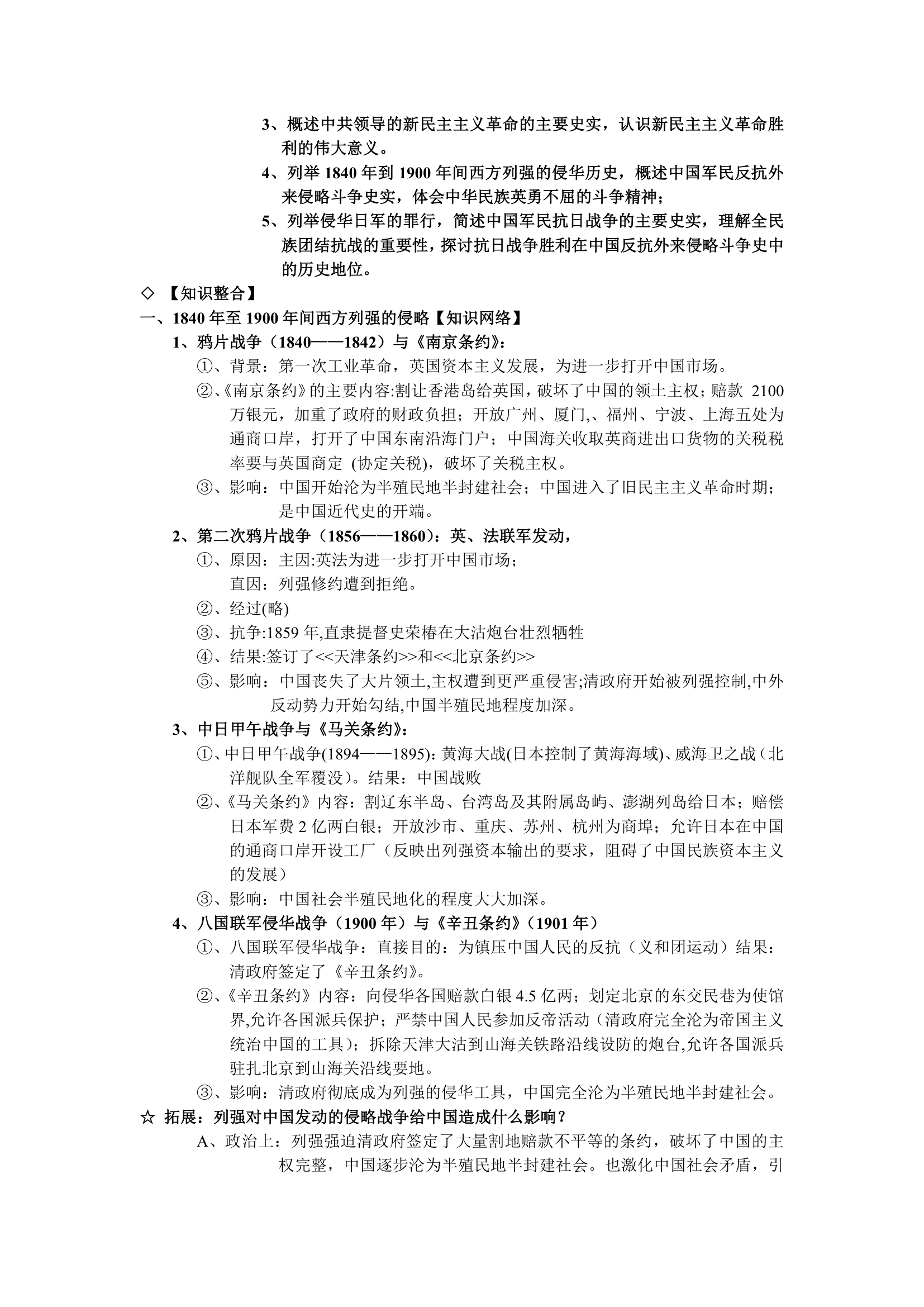 岳麓版高三历史一轮复习必修一知识点汇总.doc第14页