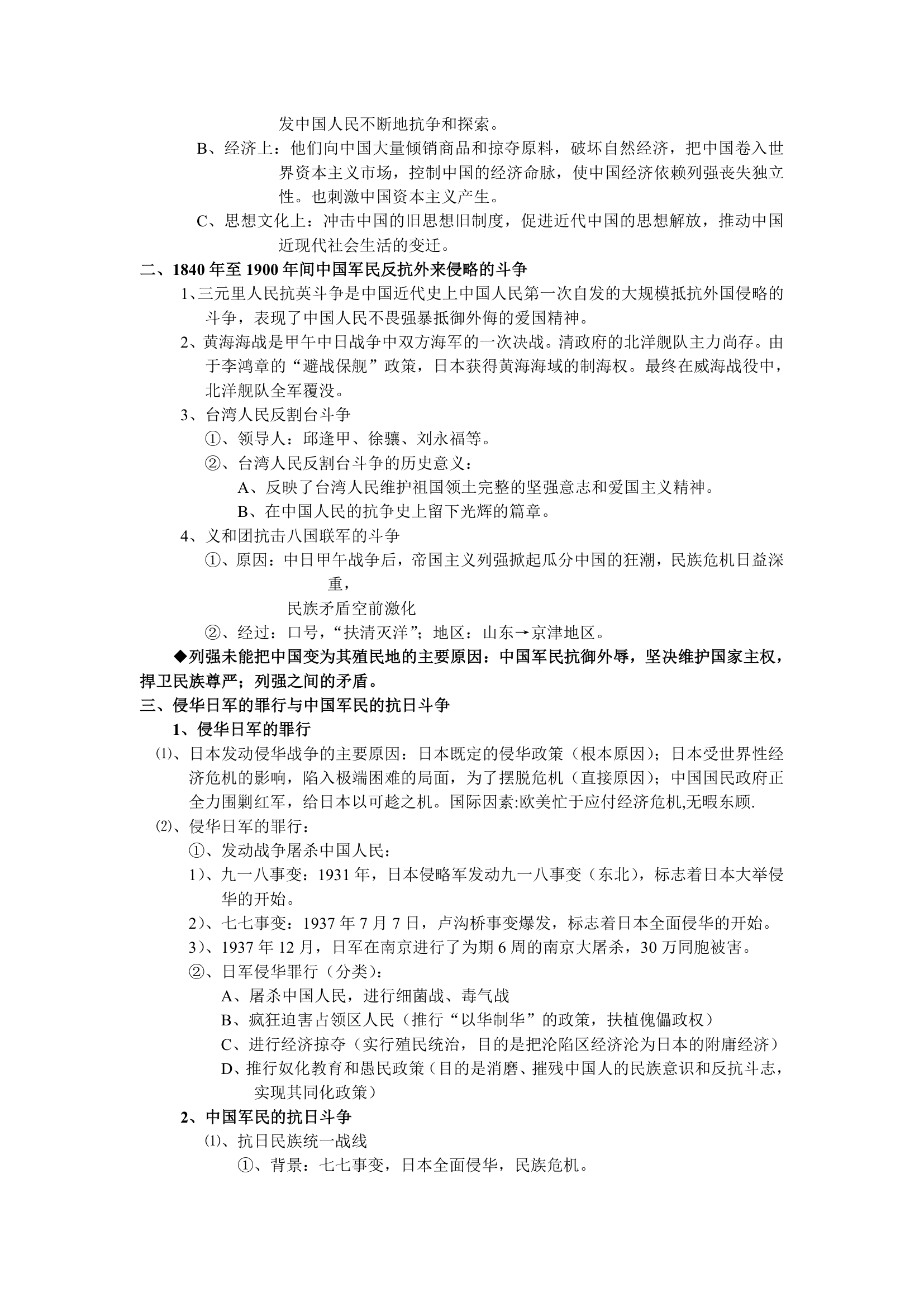 岳麓版高三历史一轮复习必修一知识点汇总.doc第15页