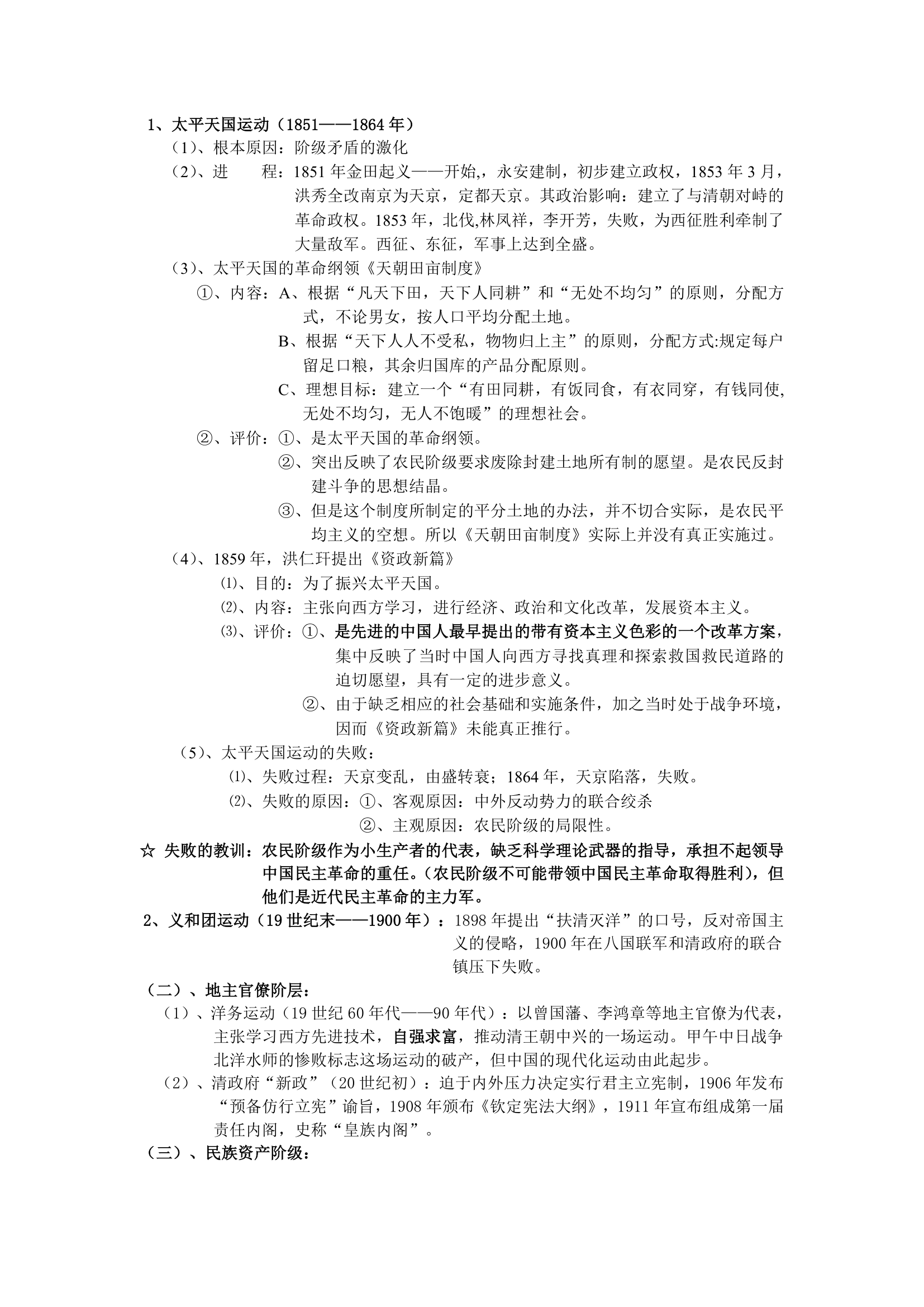 岳麓版高三历史一轮复习必修一知识点汇总.doc第17页