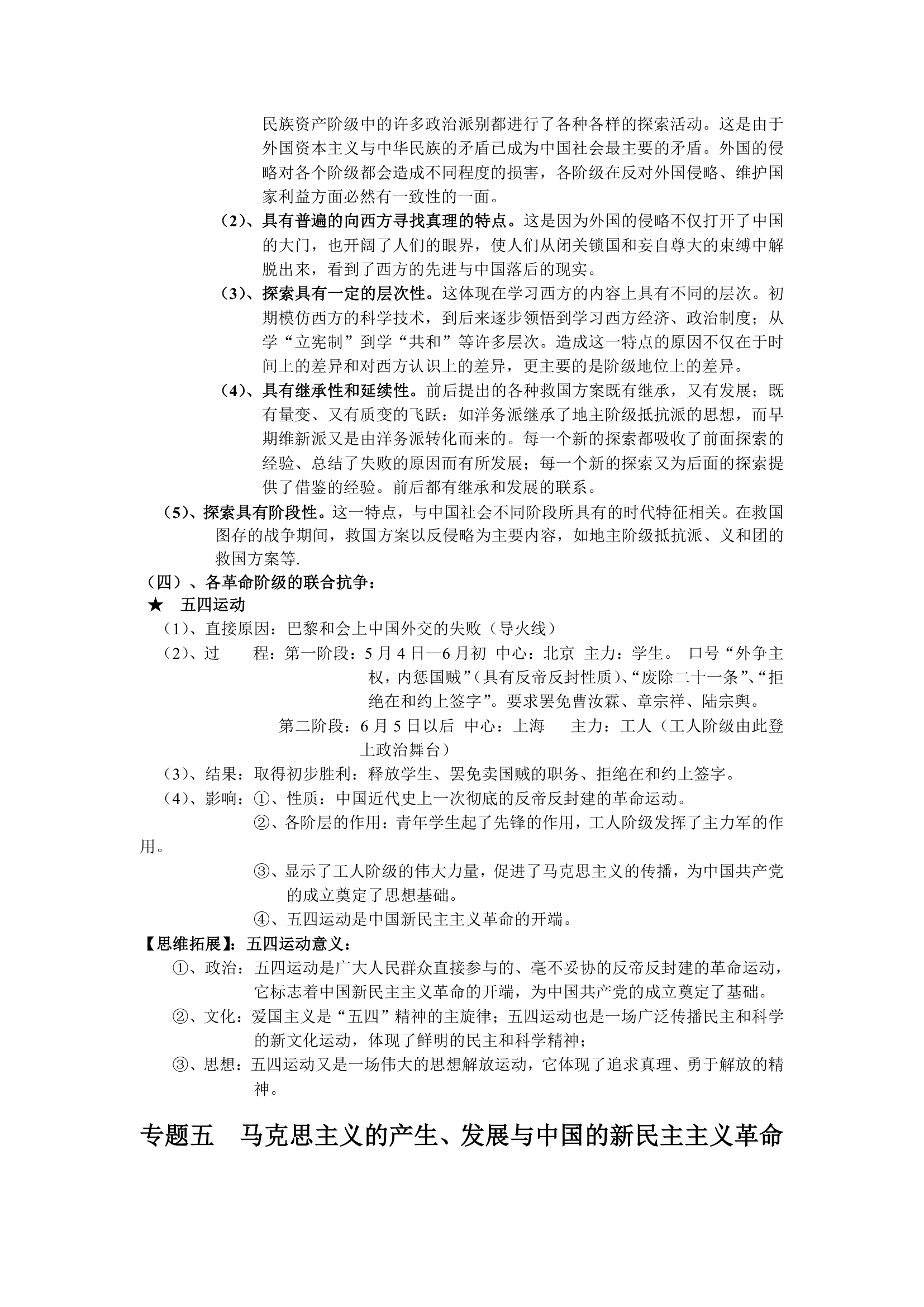 岳麓版高三历史一轮复习必修一知识点汇总.doc第19页