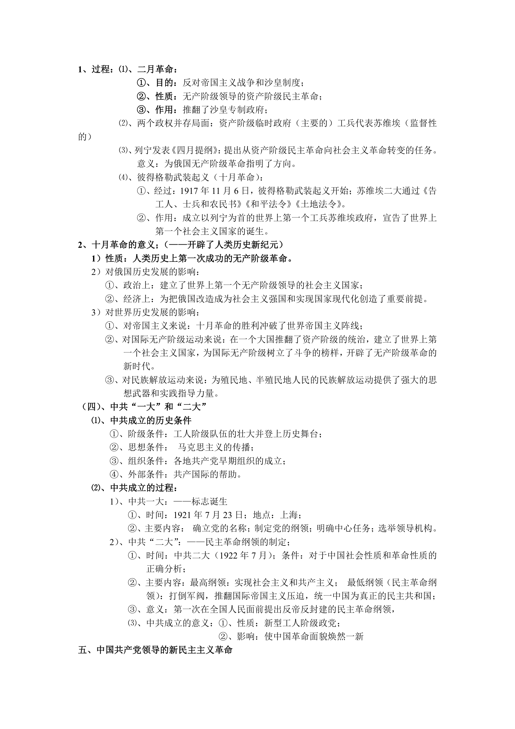 岳麓版高三历史一轮复习必修一知识点汇总.doc第21页