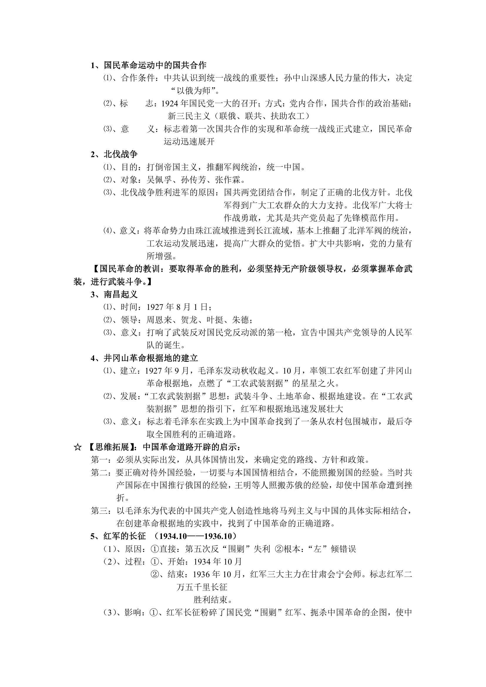 岳麓版高三历史一轮复习必修一知识点汇总.doc第22页