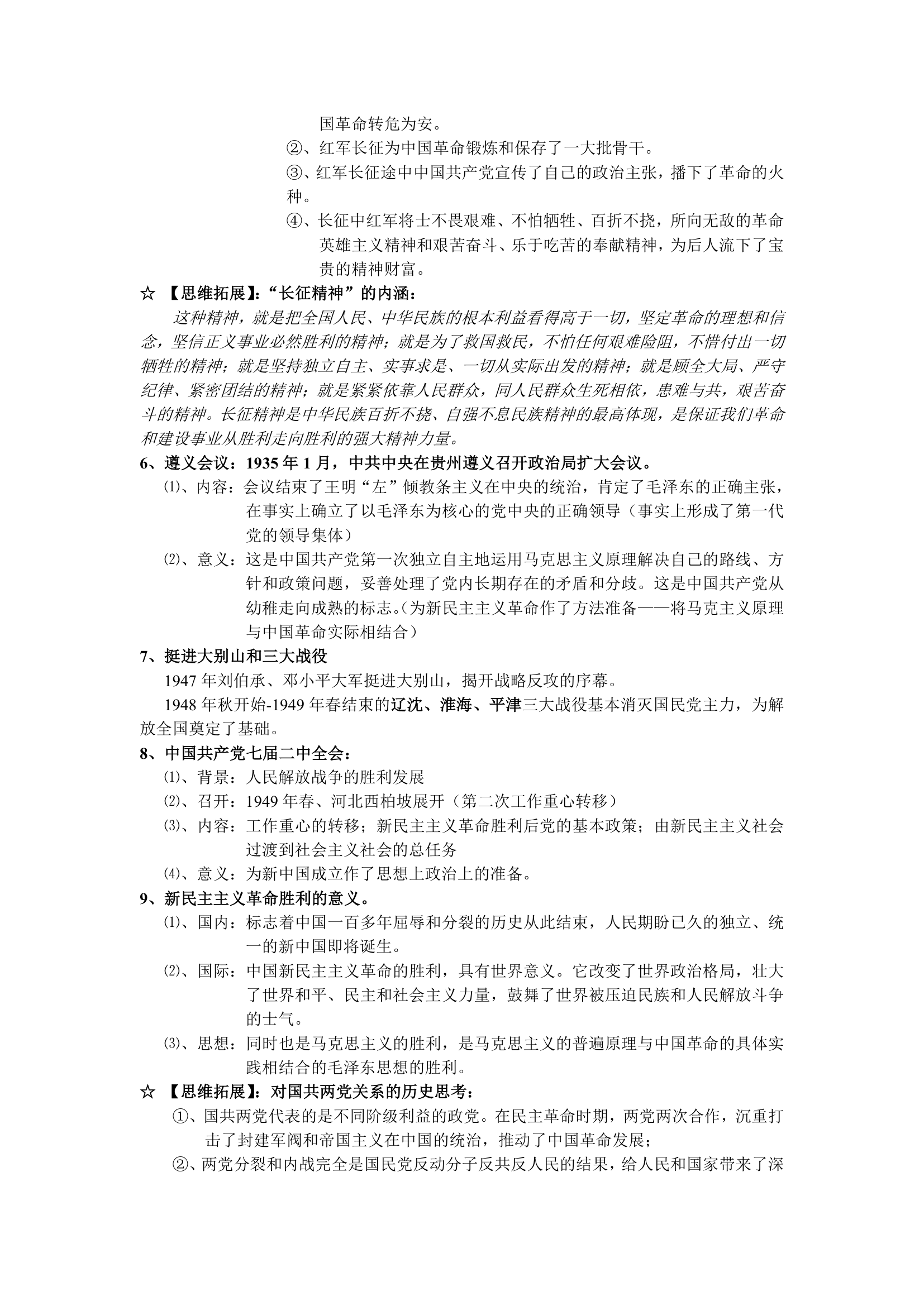 岳麓版高三历史一轮复习必修一知识点汇总.doc第23页