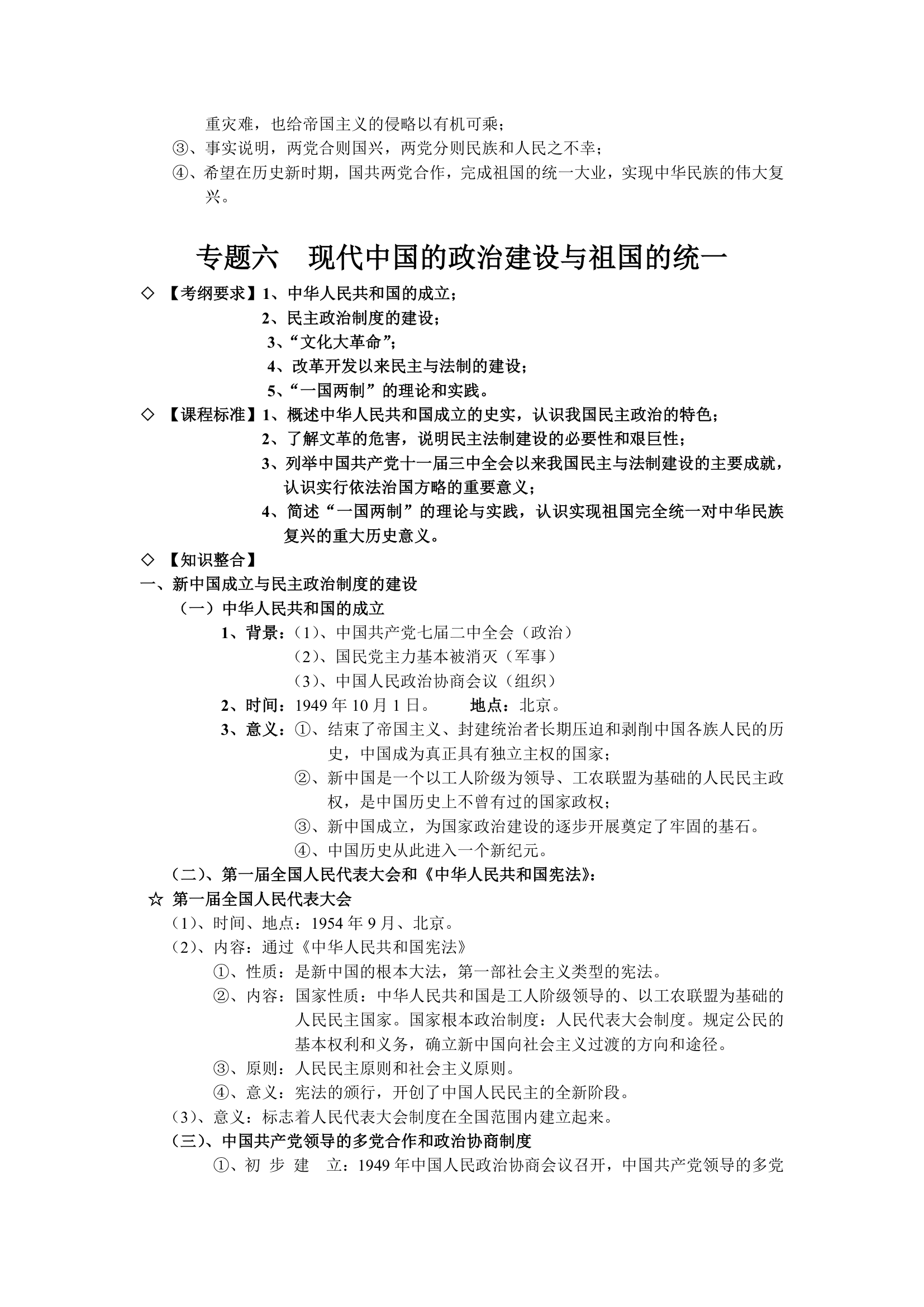 岳麓版高三历史一轮复习必修一知识点汇总.doc第24页