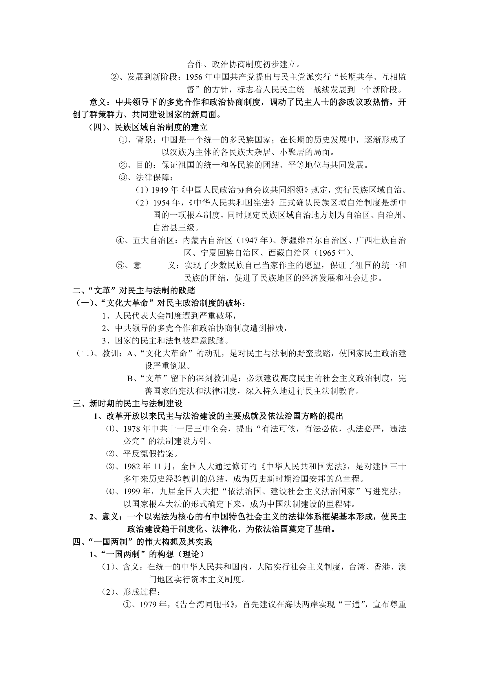 岳麓版高三历史一轮复习必修一知识点汇总.doc第25页