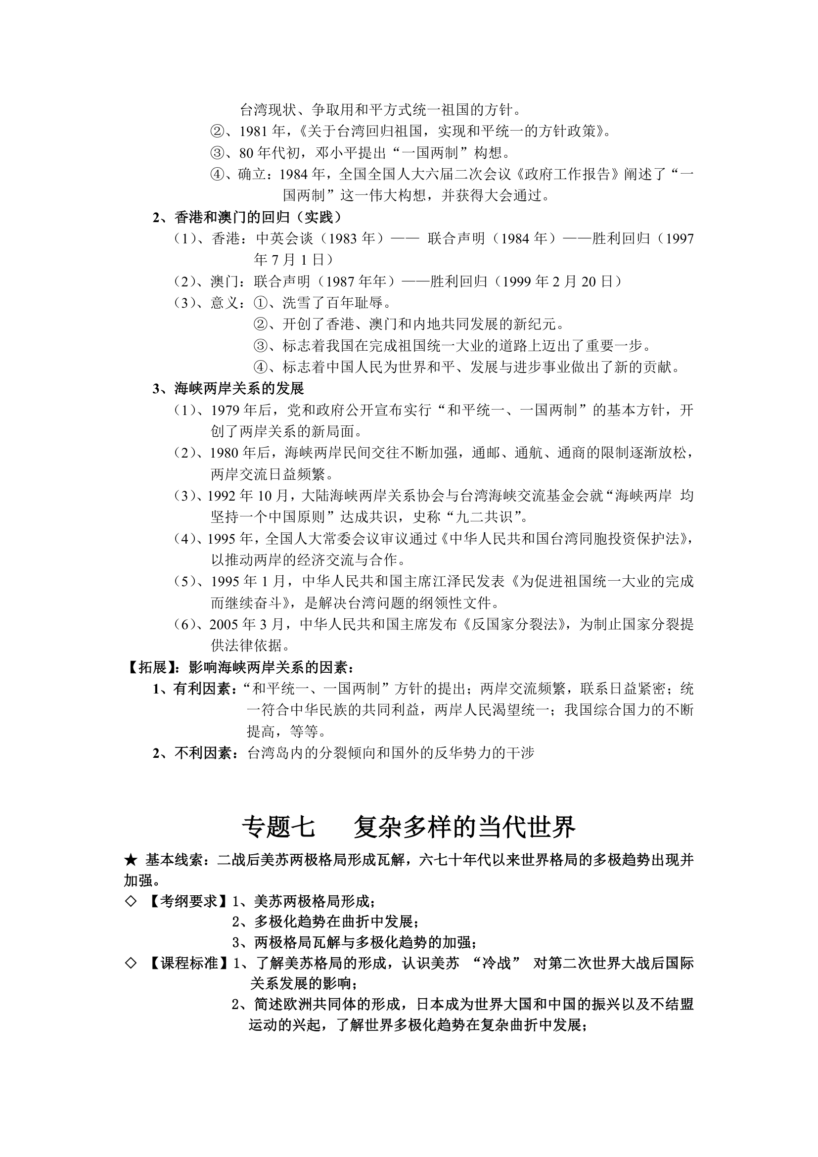 岳麓版高三历史一轮复习必修一知识点汇总.doc第26页