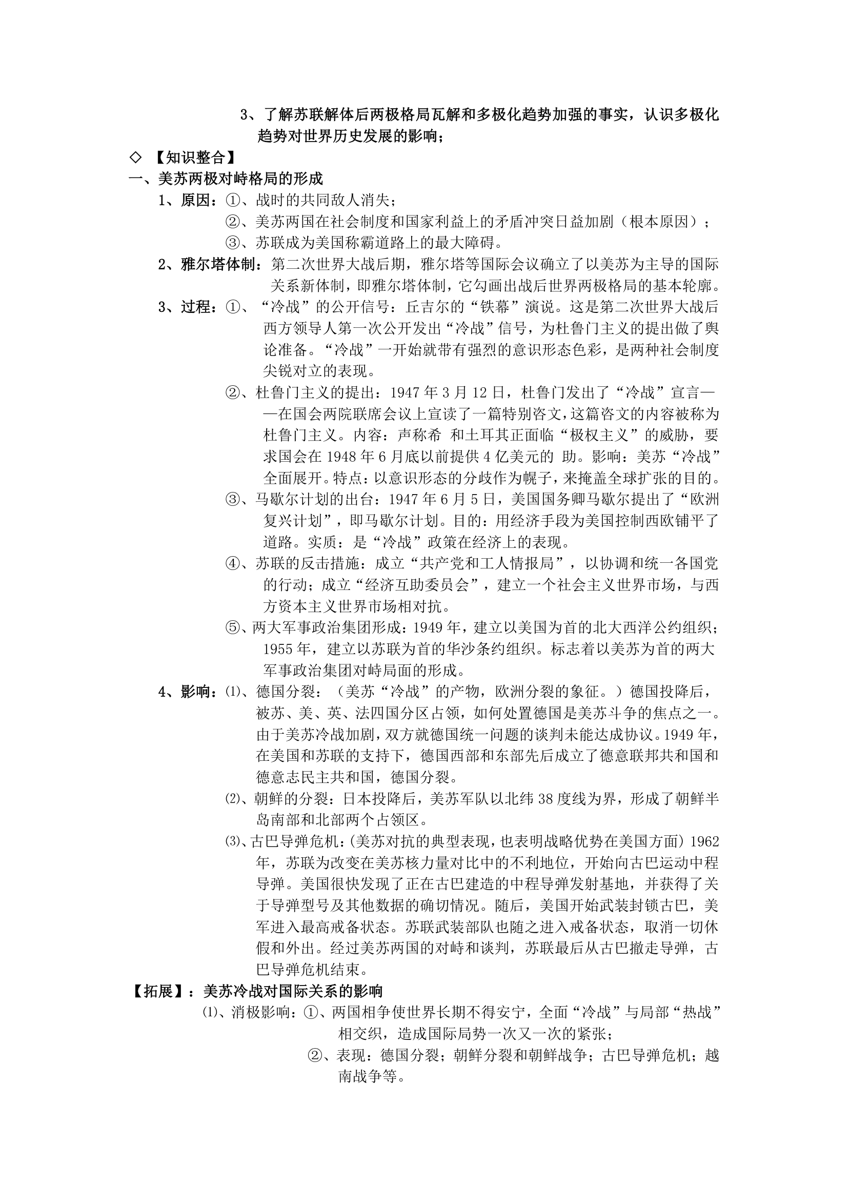 岳麓版高三历史一轮复习必修一知识点汇总.doc第27页