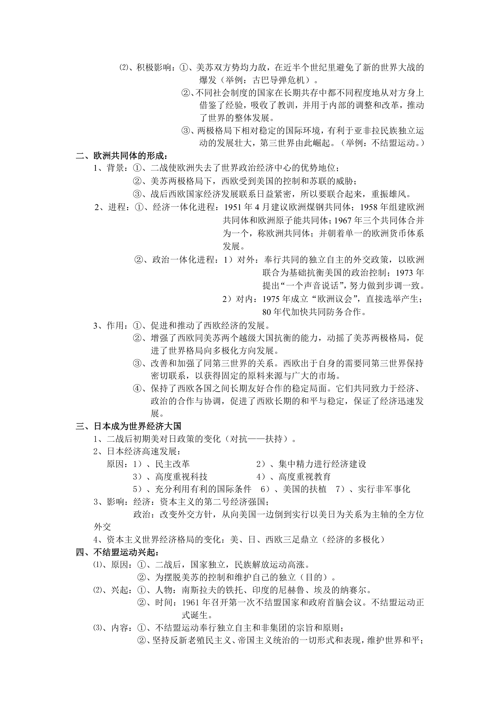 岳麓版高三历史一轮复习必修一知识点汇总.doc第28页