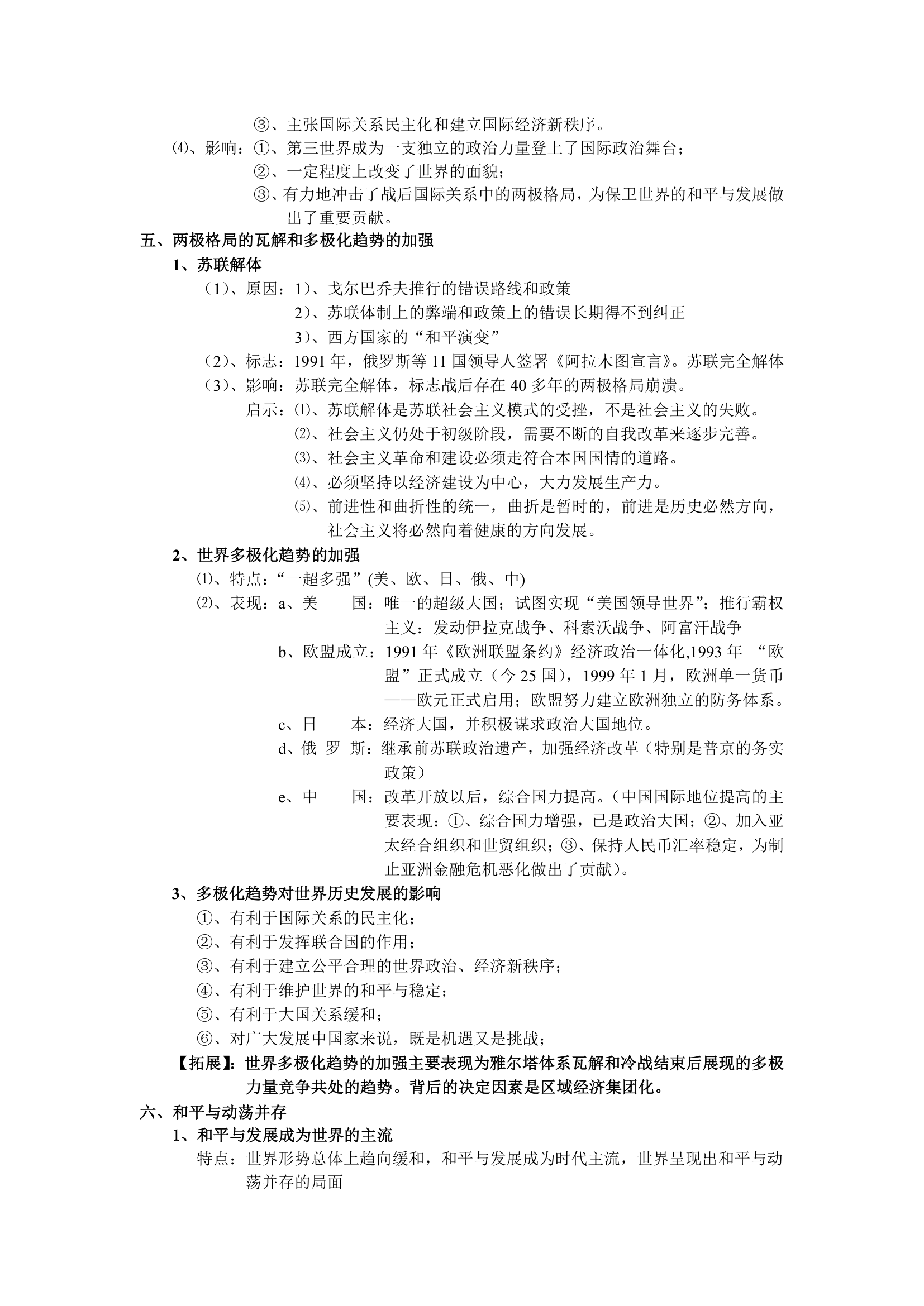 岳麓版高三历史一轮复习必修一知识点汇总.doc第29页