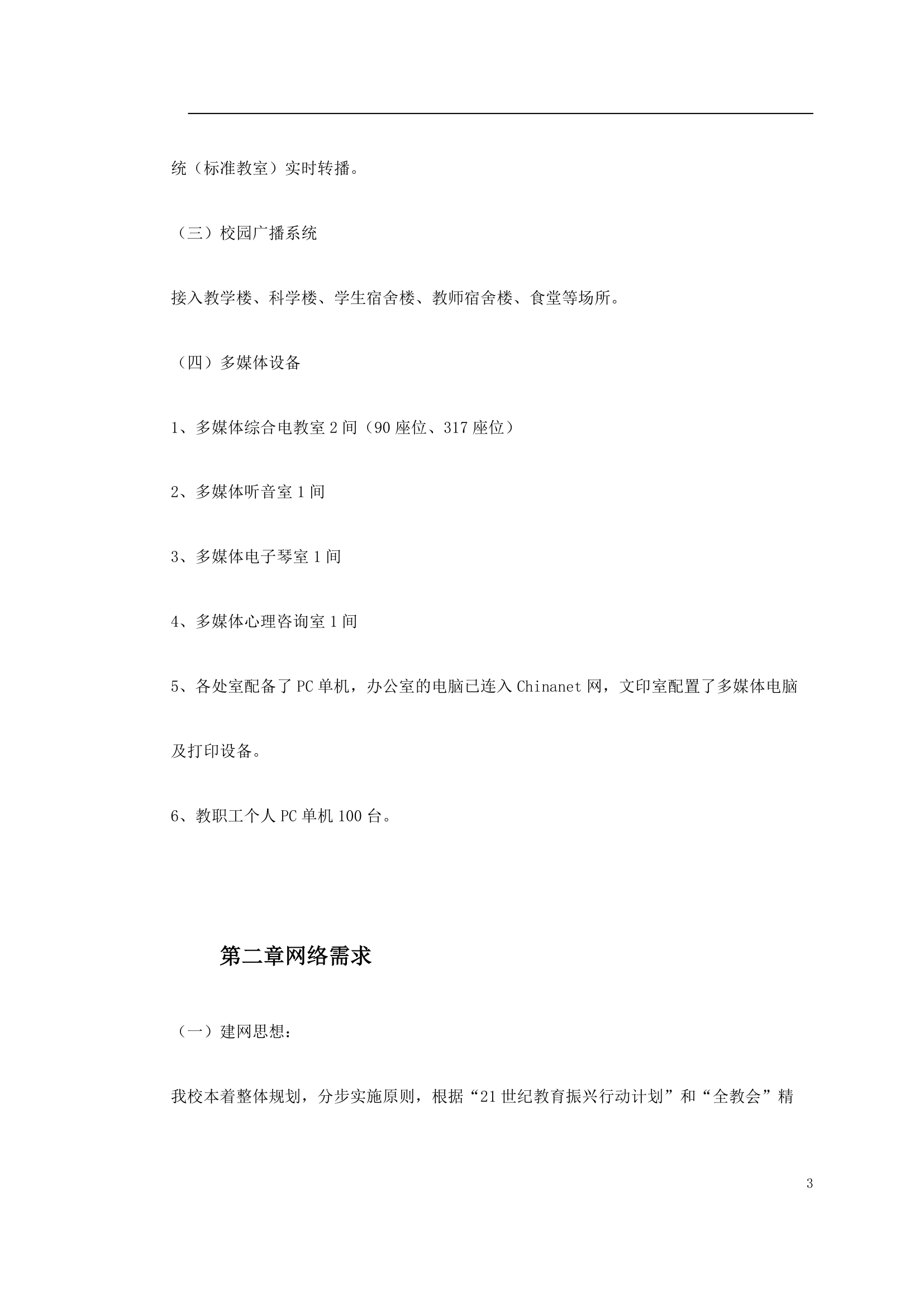 某师范校园信息网规划方案.doc第3页