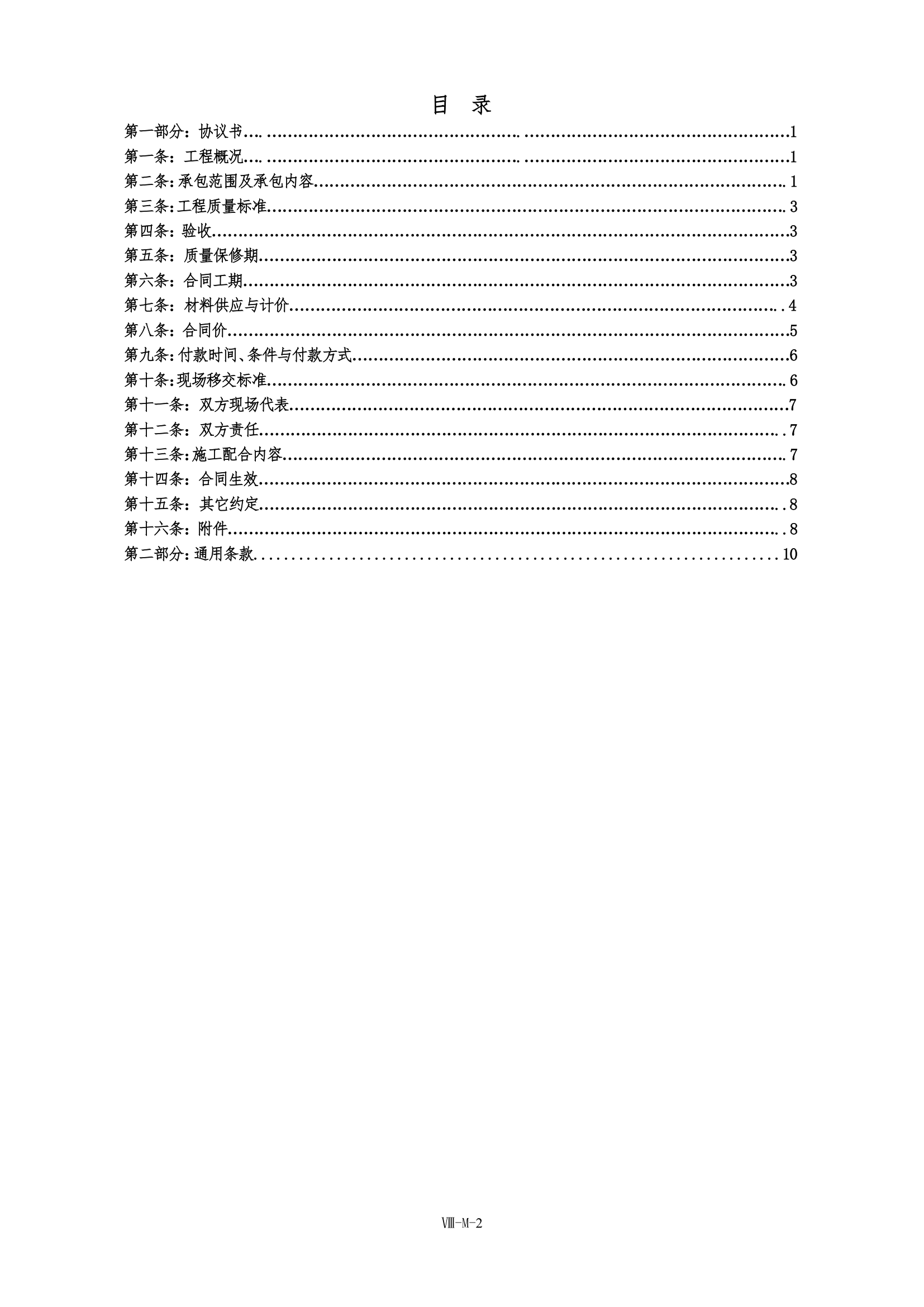 [石家庄]恒大城首期智能化工程施工合同.doc第2页