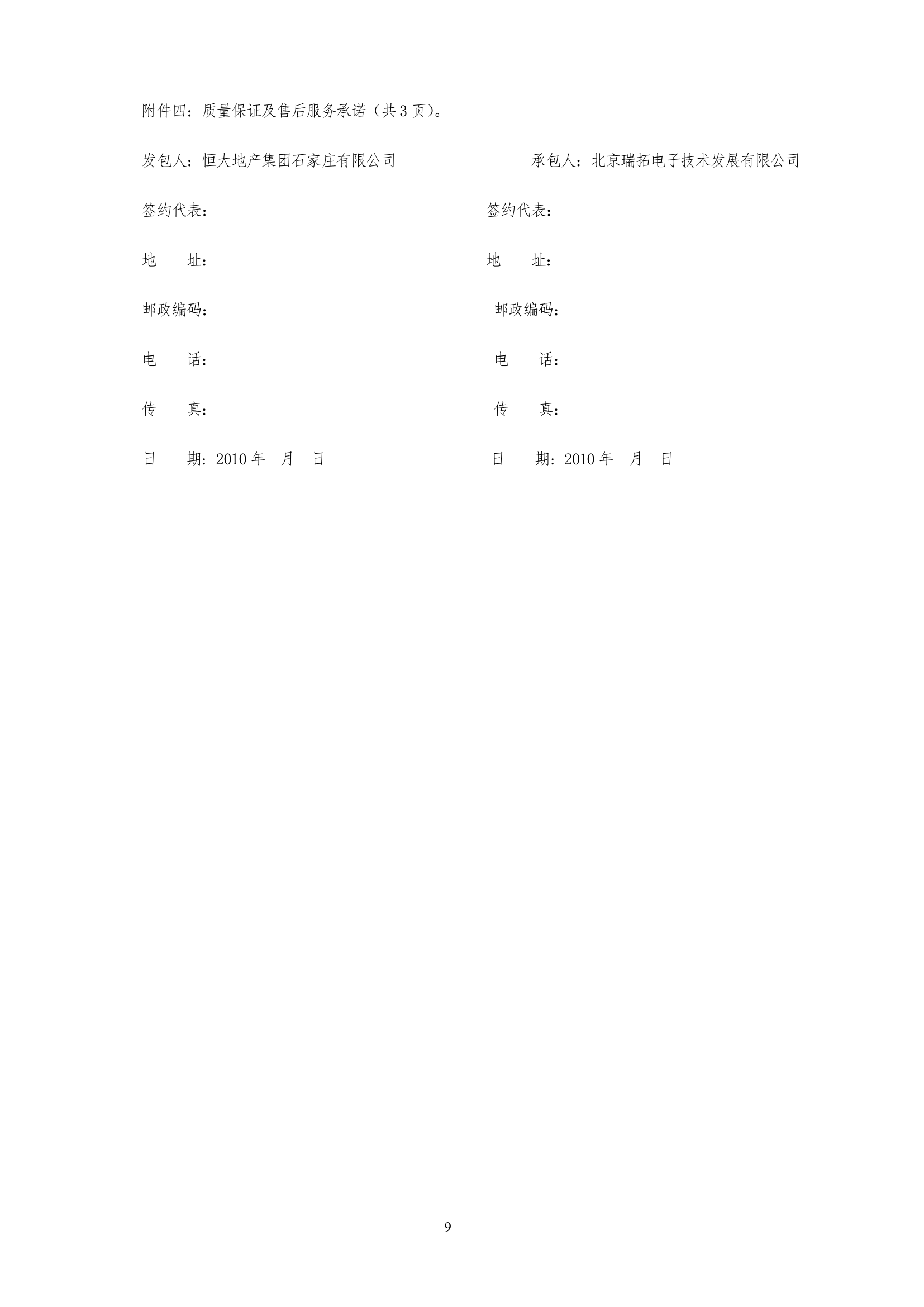 [石家庄]恒大城首期智能化工程施工合同.doc第11页