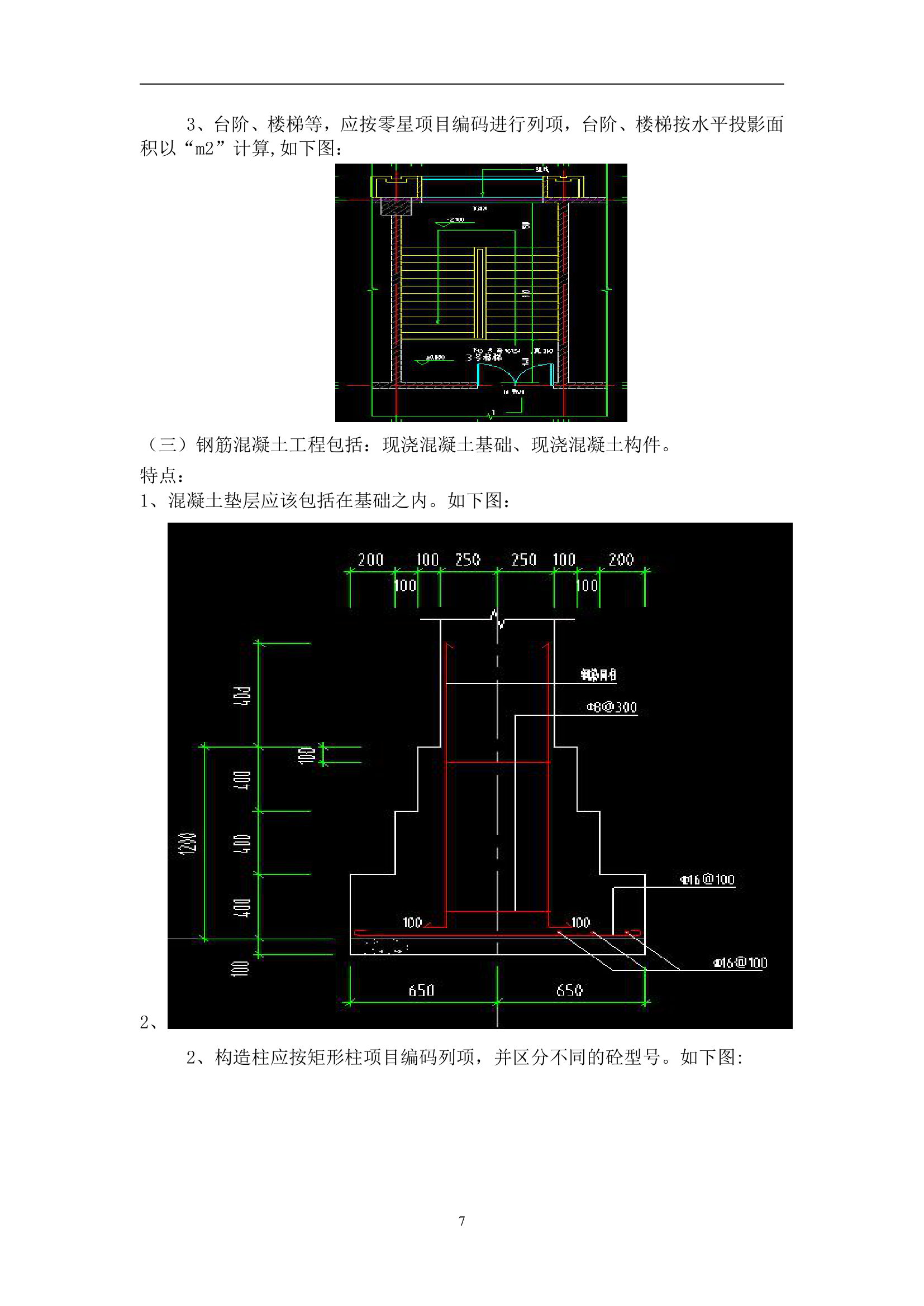 工程造价专业某工程预算编制毕业设计说明书.doc第7页