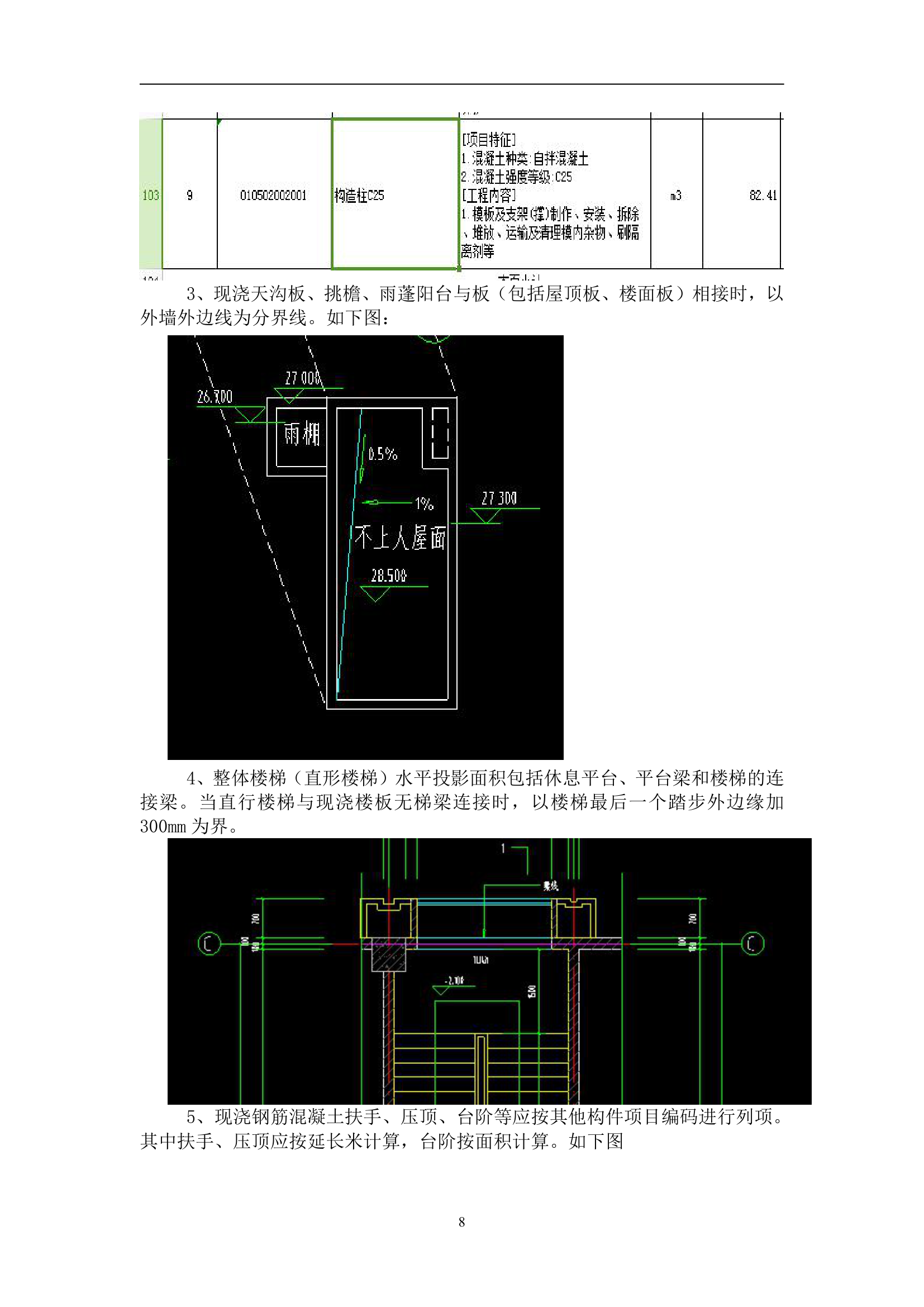 工程造价专业某工程预算编制毕业设计说明书.doc第8页