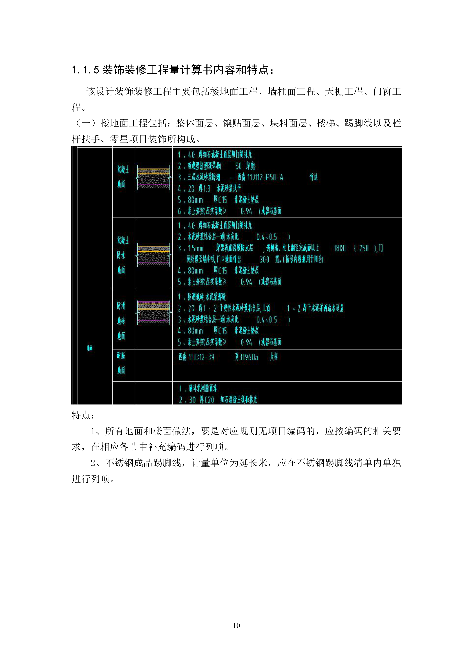 工程造价专业某工程预算编制毕业设计说明书.doc第10页