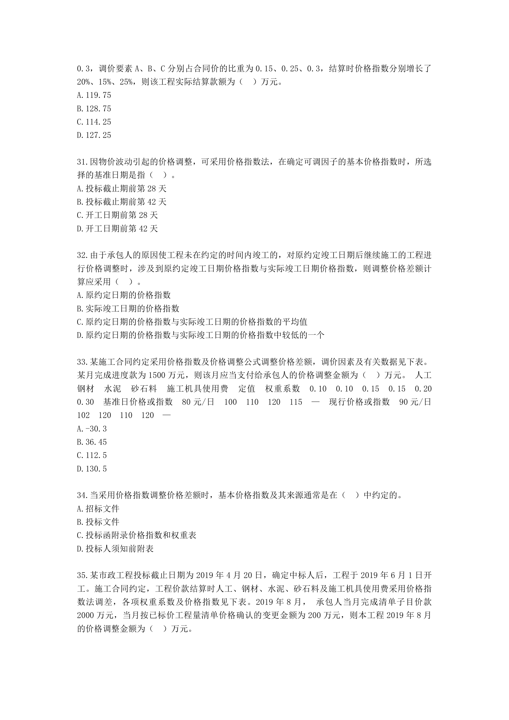 一级造价工程师建设工程计价第五章  建设项目施工阶段合同价款的调整和结算含解析.docx第6页