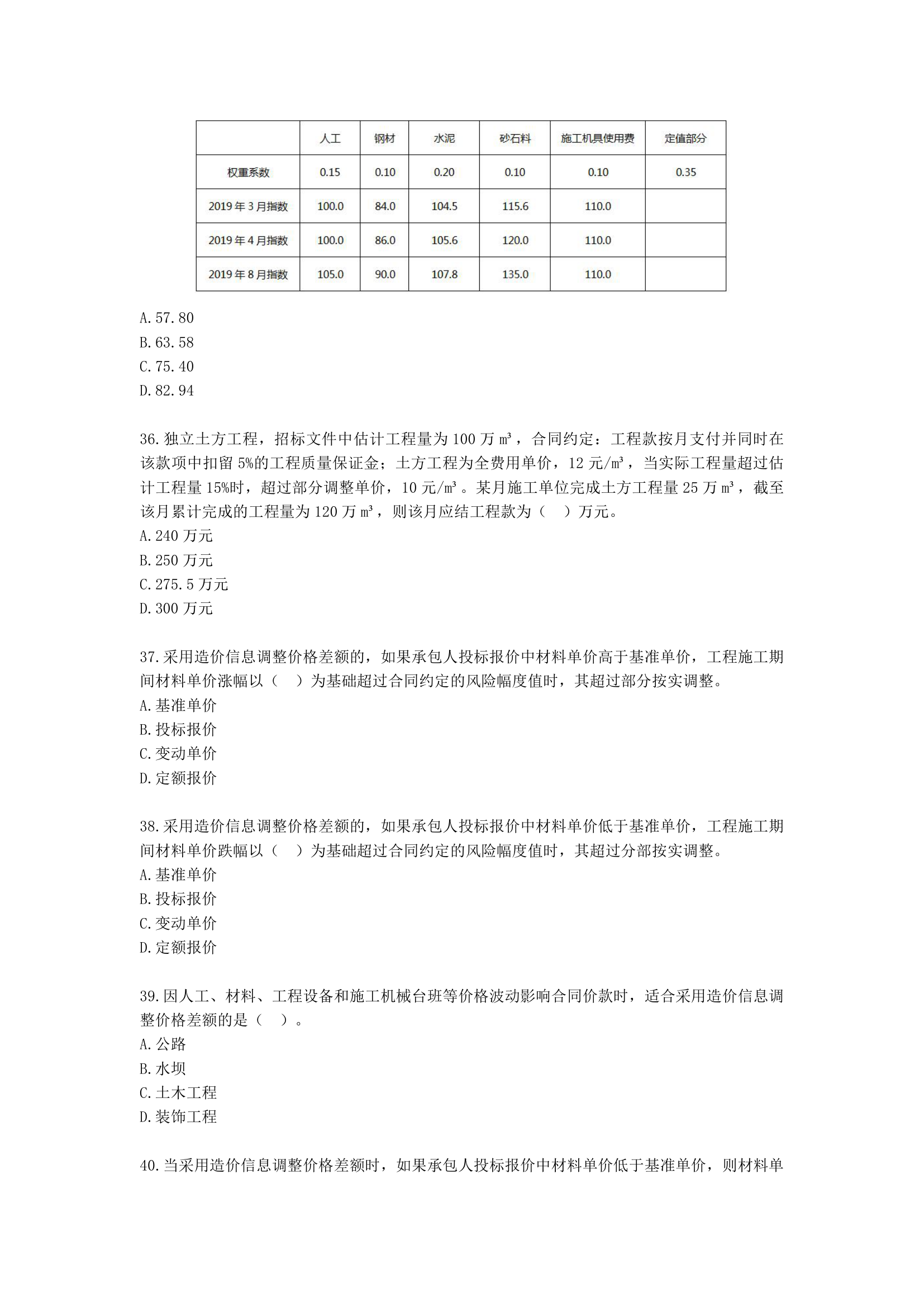 一级造价工程师建设工程计价第五章  建设项目施工阶段合同价款的调整和结算含解析.docx第7页