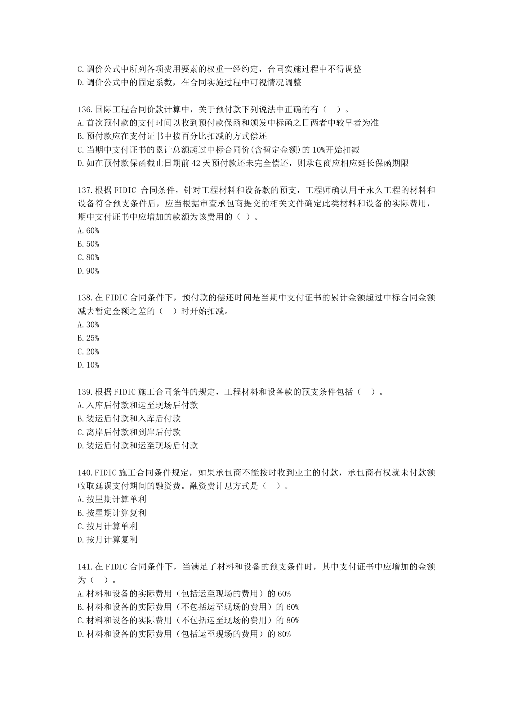 一级造价工程师建设工程计价第五章  建设项目施工阶段合同价款的调整和结算含解析.docx第23页